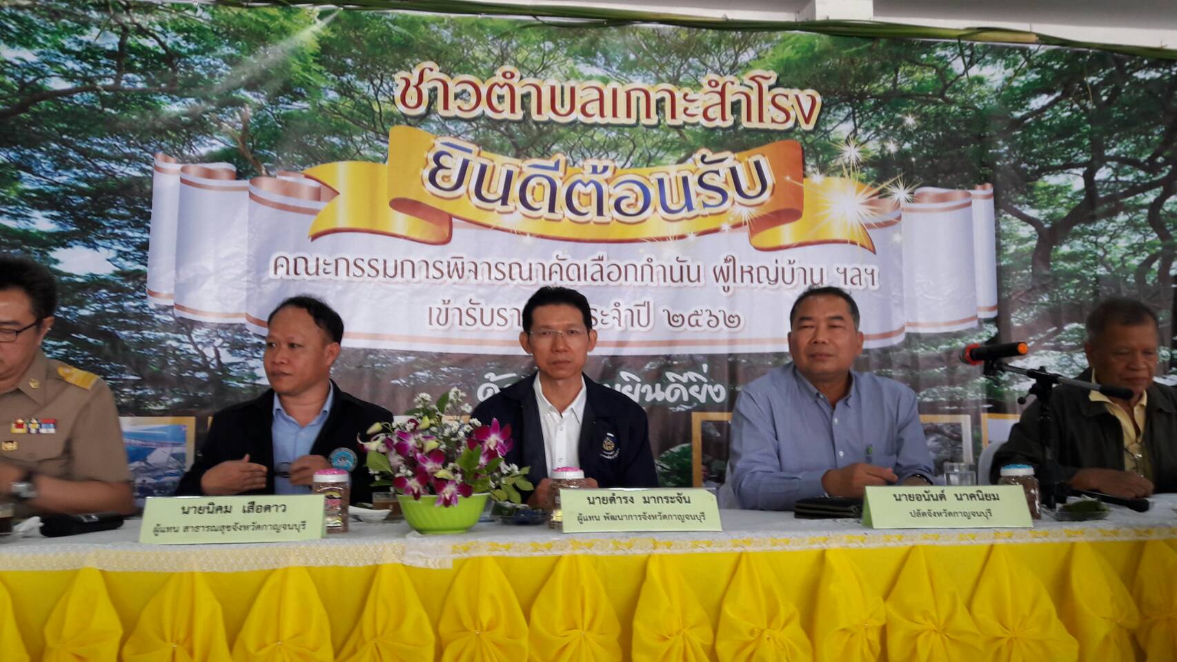 CDD@KAN>>> รกท.พัฒนาการจังหวัด ร่วมพิจารณากำนัน/ผู้ใหญ่บ้านยอดเยี่ยม ประจำปี 2562