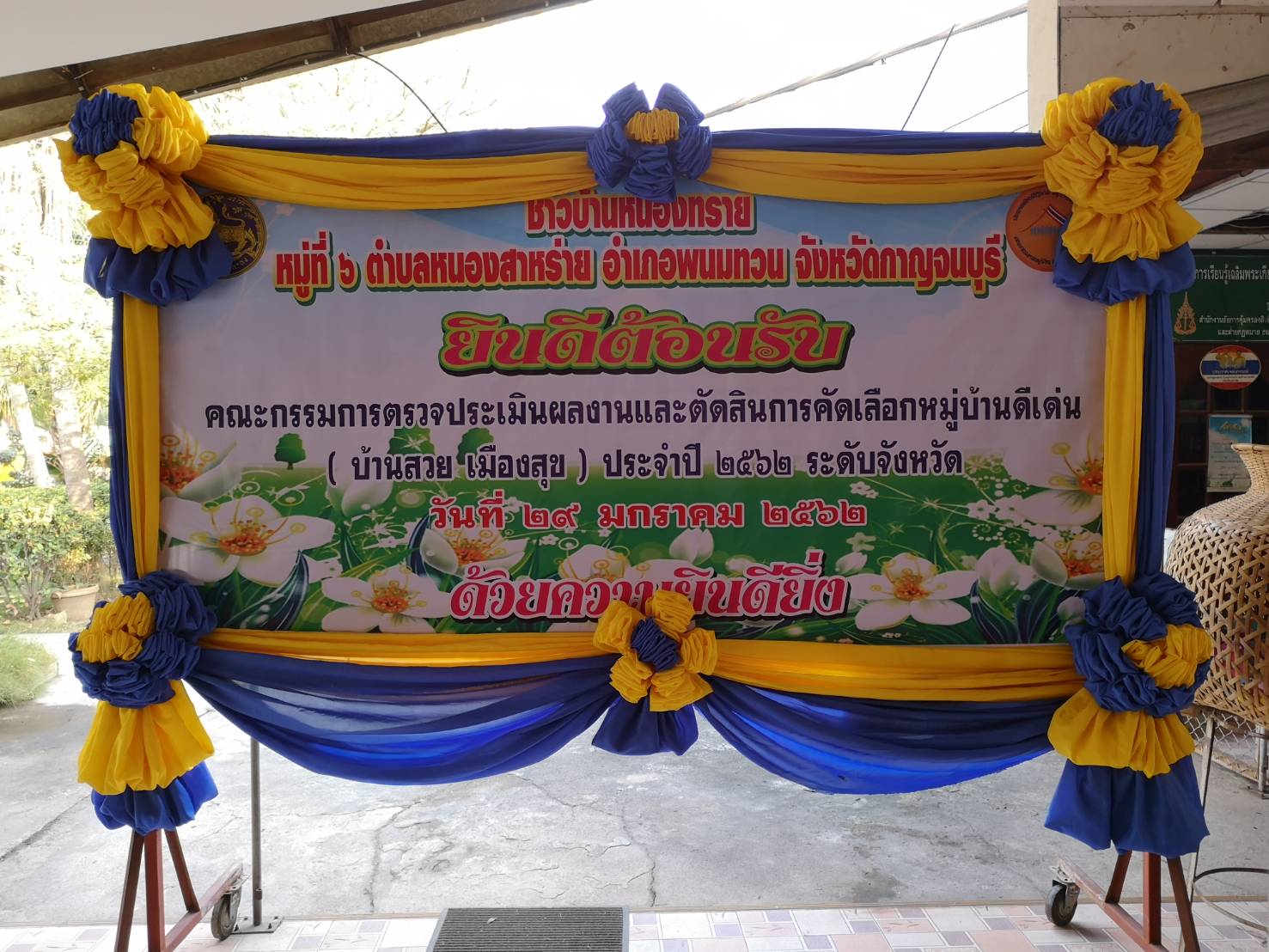 CDD@KAN>>ร่วมลงพื้นที่ตรวจประเมินผลงานและตัดสินการคัดเลือกหมู่บ้านดีเด่น (บ้านสวย เมืองสุข) ประจำปี 2562 ระดับจังหวัด