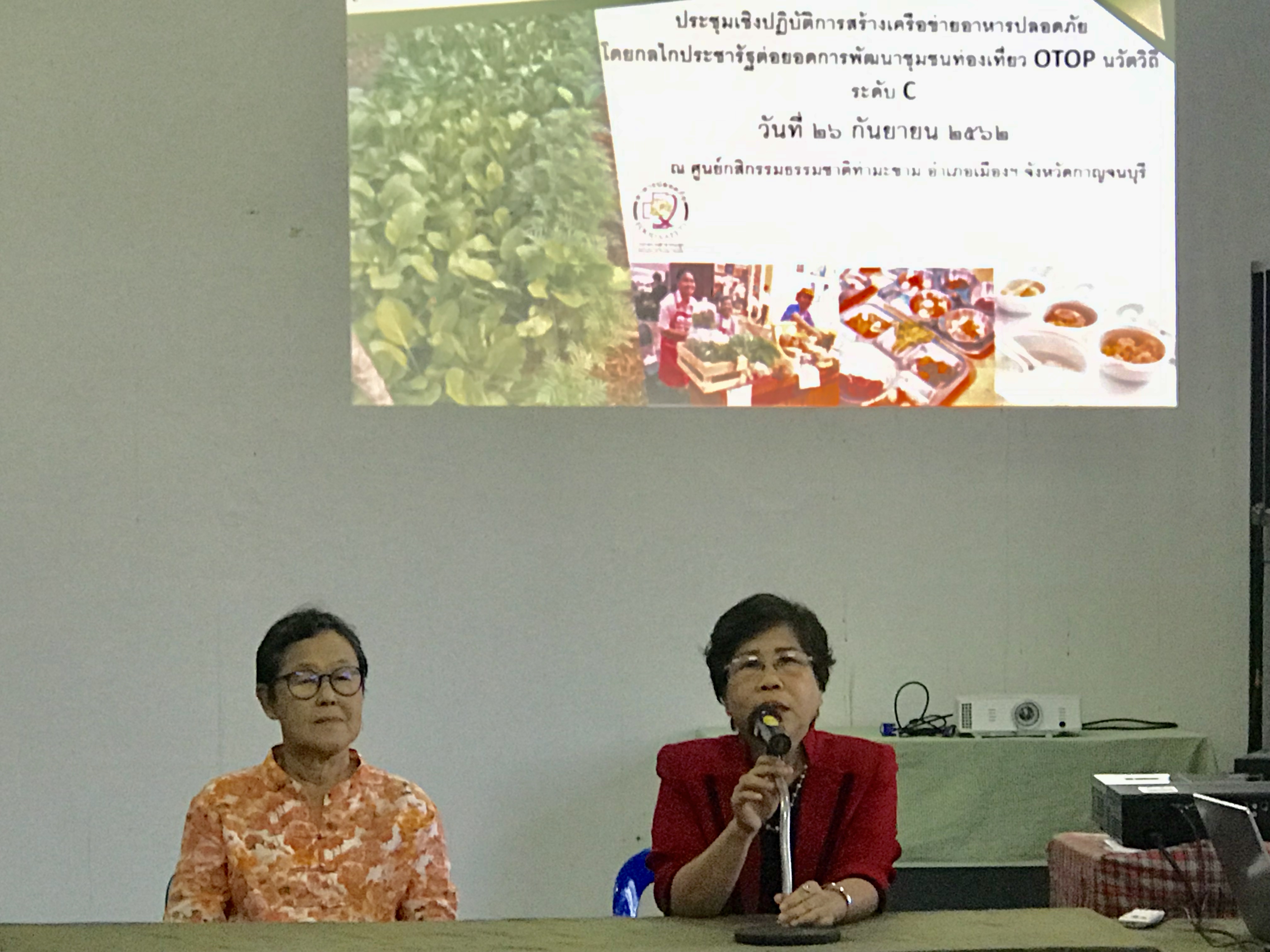 CDD@KAN>>>พัฒนาชุมชนกาญจน์จัดประชุมเชิงปฏิบัติการสร้างเครือข่ายอาหารปลอดภัย โดยกลไกประชารัฐต่อยอดการพัฒนาชุมชนท่องเที่ยว OTOP นวัตวิถี ระดับ C