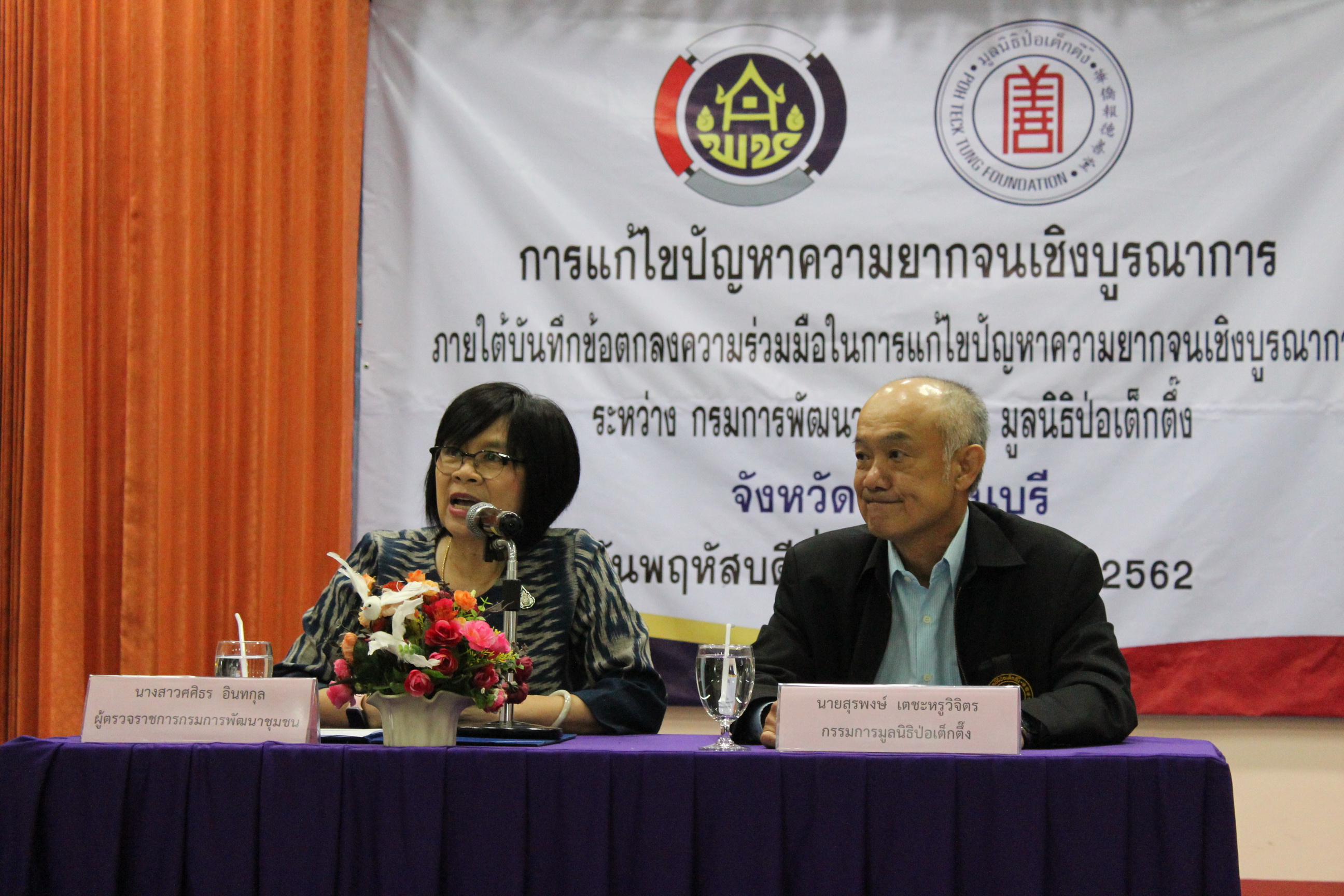 CDD@KAN>>>กรมการพัฒนาชุมชนจับมือป่อเต็กตึ๊ง แก้ไขปัญหาความยากจน ณ กาญจนบุรี