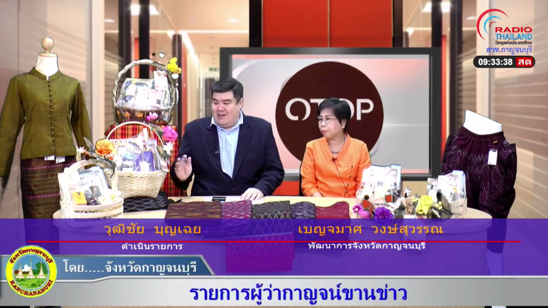 CDD@KAN>>>พัฒนาการจังหวัดร่วมประชาสัมพันธ์รณรงค์แต่งกายผ้าไทย และของขวัญปีใหม่ 2563
