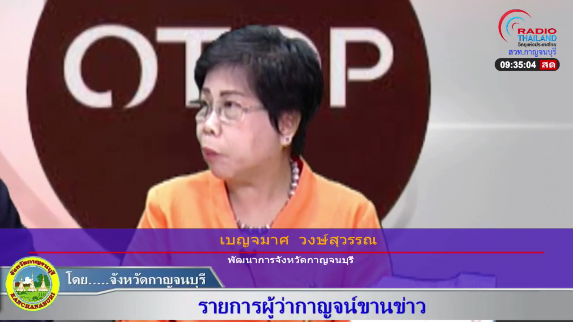 CDD@KAN>>>พัฒนาการจังหวัดร่วมประชาสัมพันธ์รณรงค์แต่งกายผ้าไทย และของขวัญปีใหม่ 2563