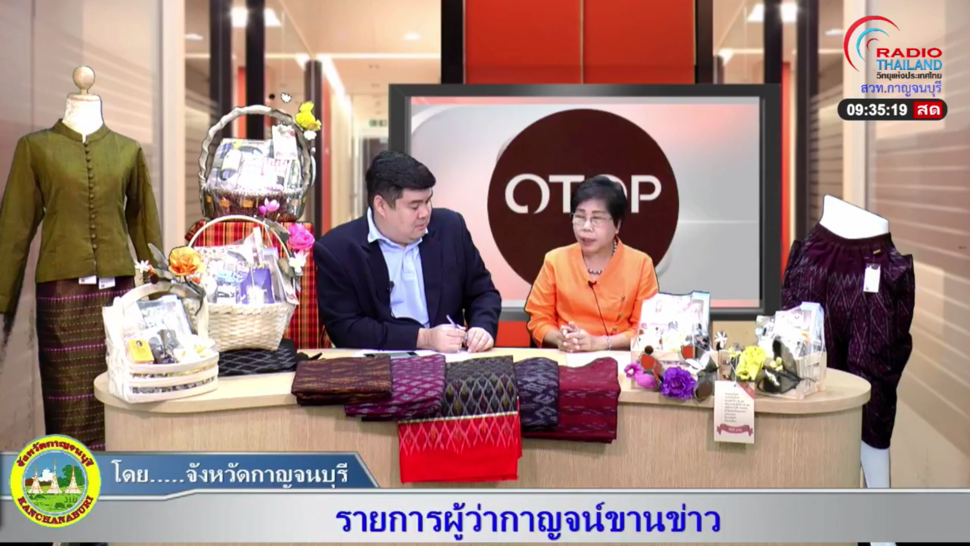CDD@KAN>>>พัฒนาการจังหวัดร่วมประชาสัมพันธ์รณรงค์แต่งกายผ้าไทย และของขวัญปีใหม่ 2563