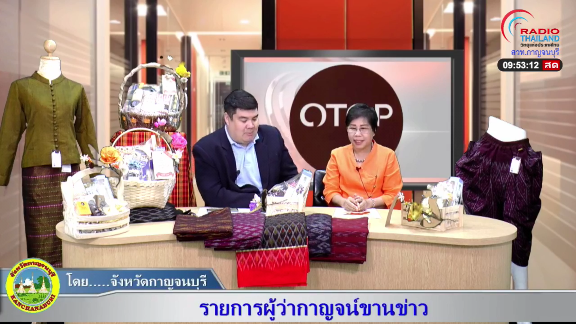 CDD@KAN>>>พัฒนาการจังหวัดร่วมประชาสัมพันธ์รณรงค์แต่งกายผ้าไทย และของขวัญปีใหม่ 2563