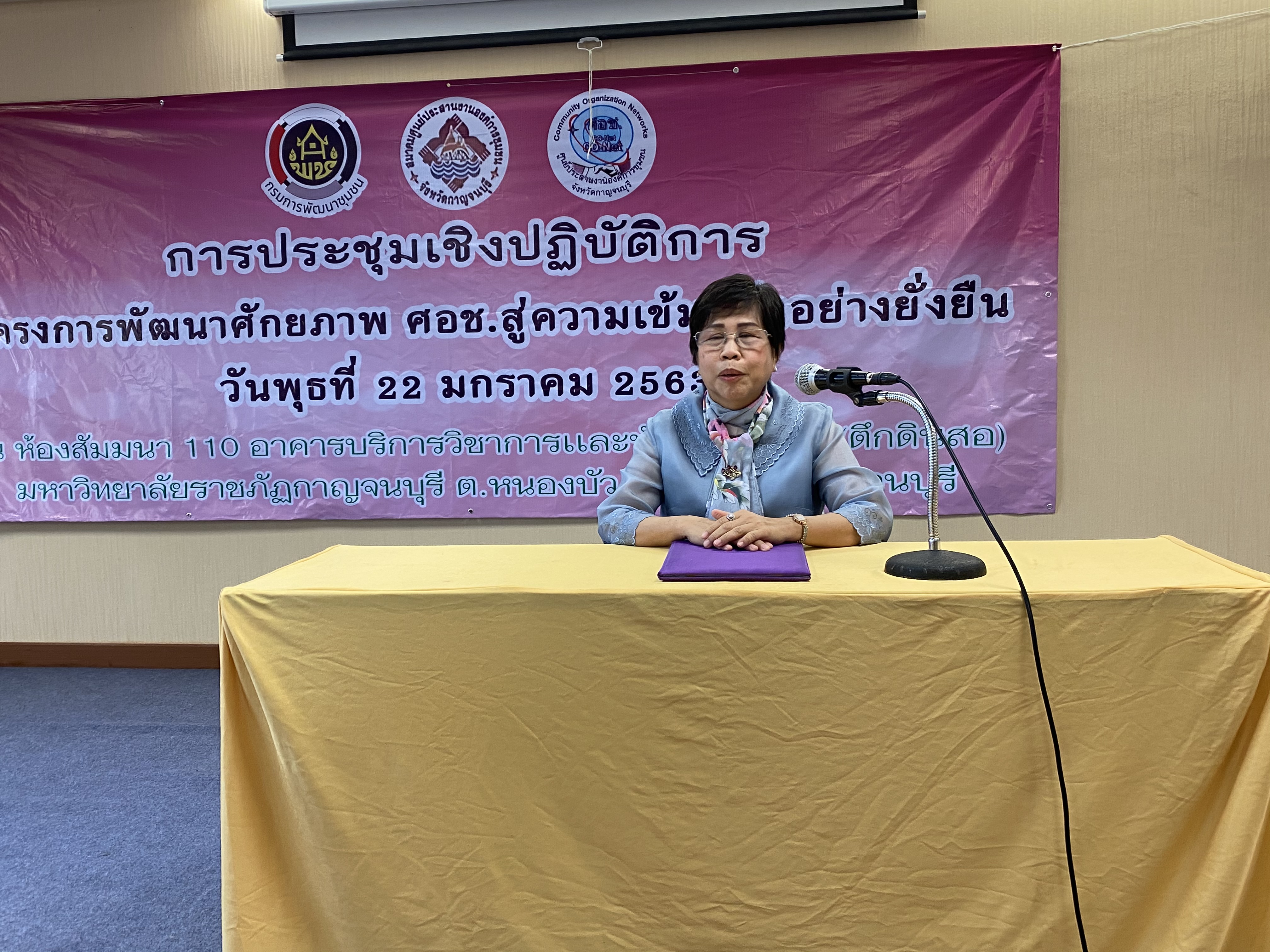 CDD@KAN>>>ศอช.กาญจน์ลุยจัดการประชุมเชิงปฏิบัติการพัฒนาศักยภาพ ศอช. สู่ความเข้มแข็งอย่างยั่งยืน