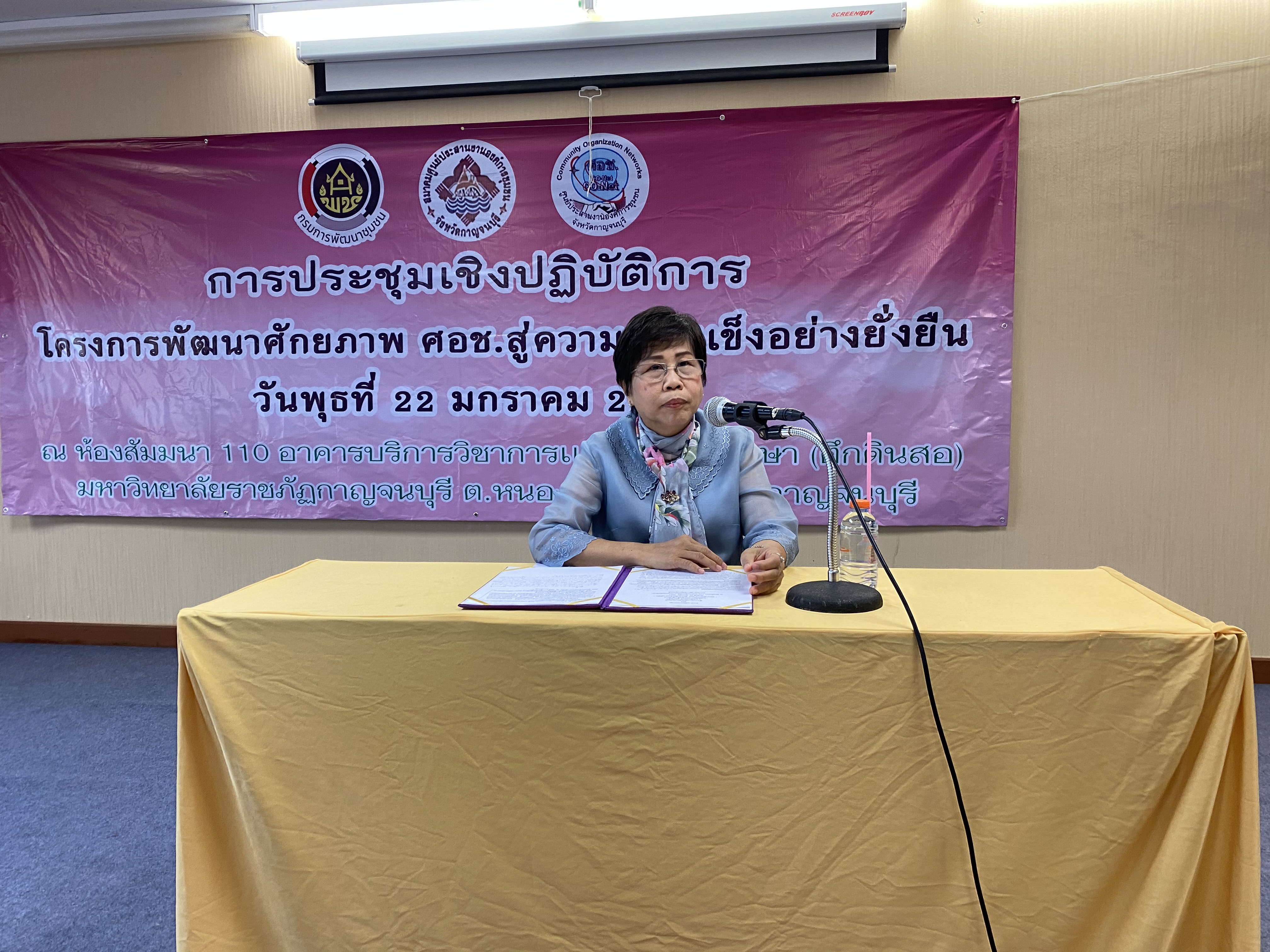 CDD@KAN>>>ศอช.กาญจน์ลุยจัดการประชุมเชิงปฏิบัติการพัฒนาศักยภาพ ศอช. สู่ความเข้มแข็งอย่างยั่งยืน