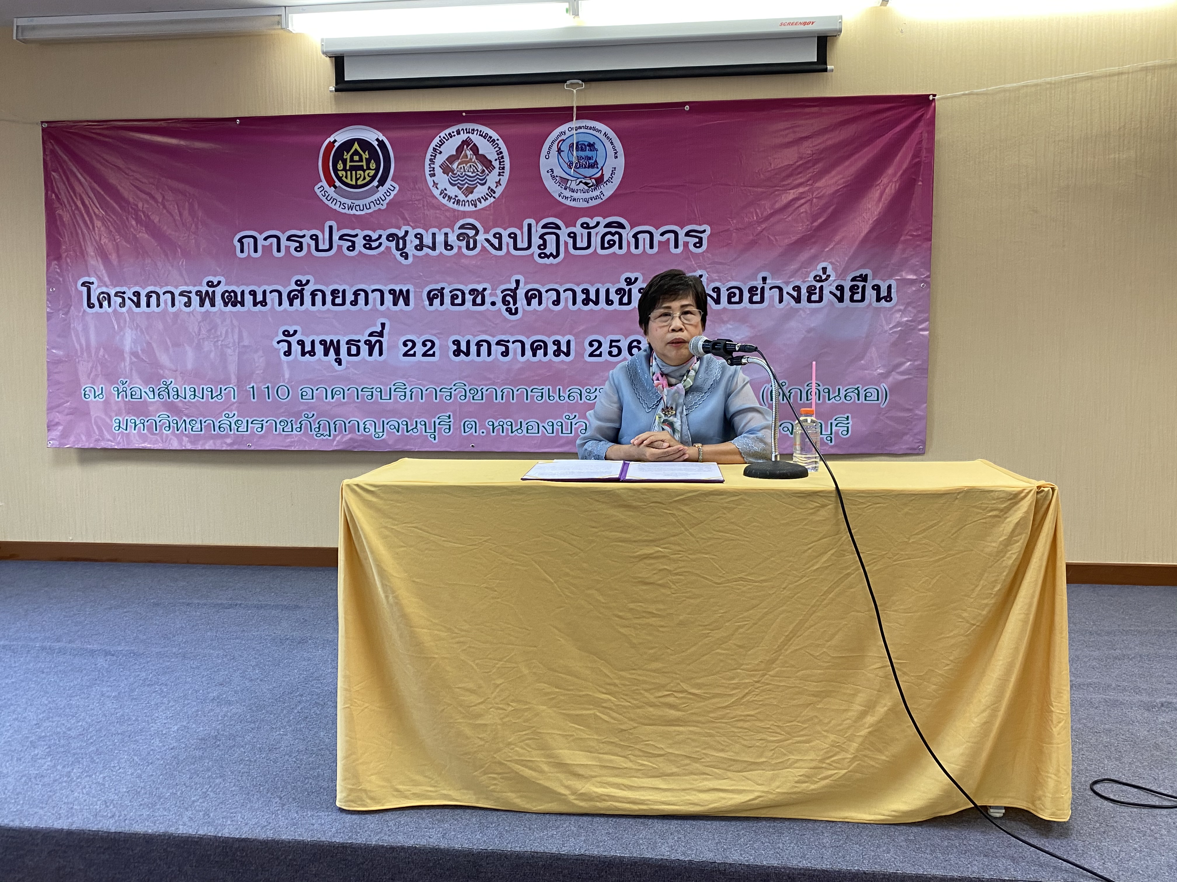 CDD@KAN>>>ศอช.กาญจน์ลุยจัดการประชุมเชิงปฏิบัติการพัฒนาศักยภาพ ศอช. สู่ความเข้มแข็งอย่างยั่งยืน