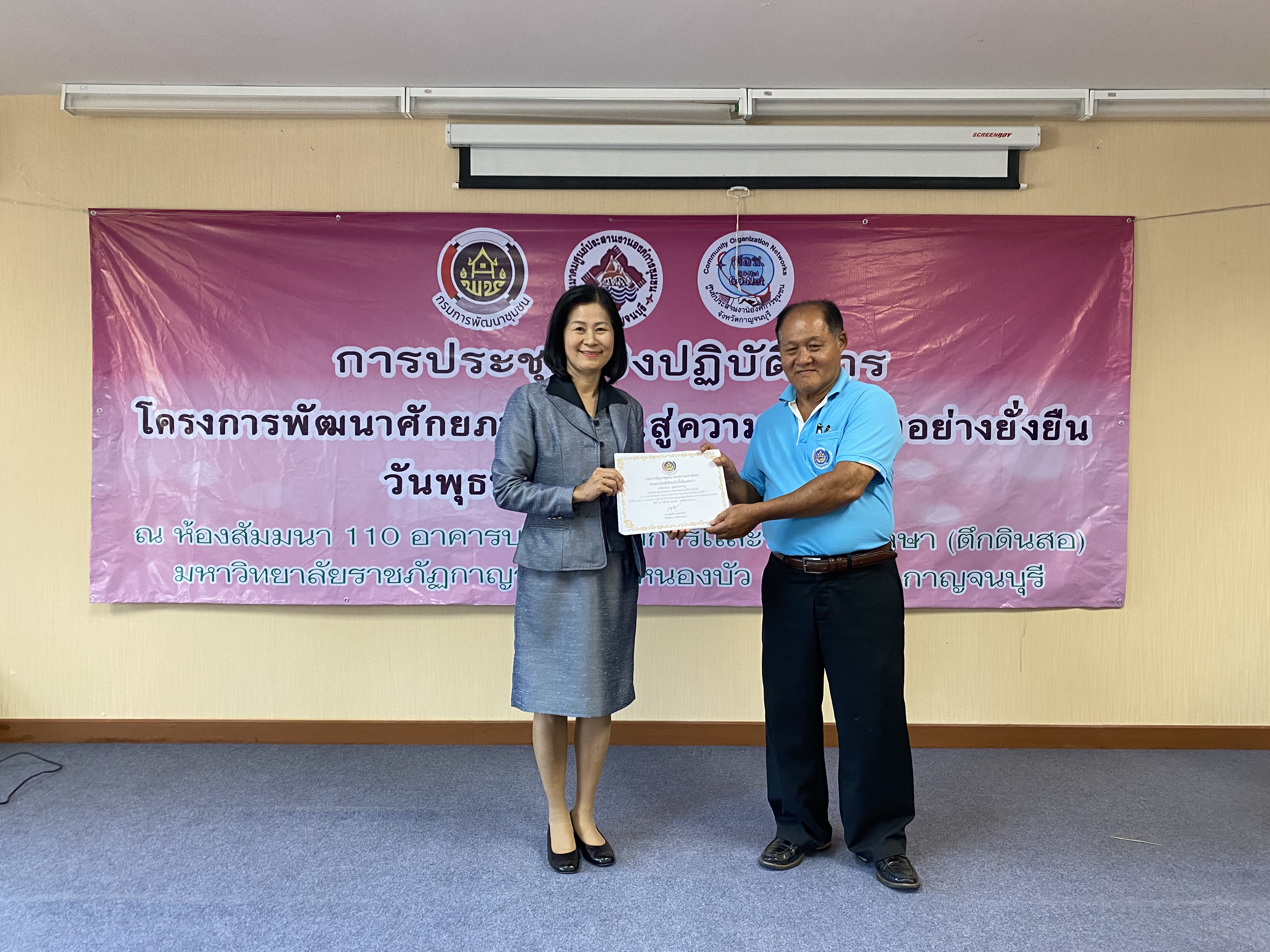 CDD@KAN>>>ศอช.กาญจน์ลุยจัดการประชุมเชิงปฏิบัติการพัฒนาศักยภาพ ศอช. สู่ความเข้มแข็งอย่างยั่งยืน