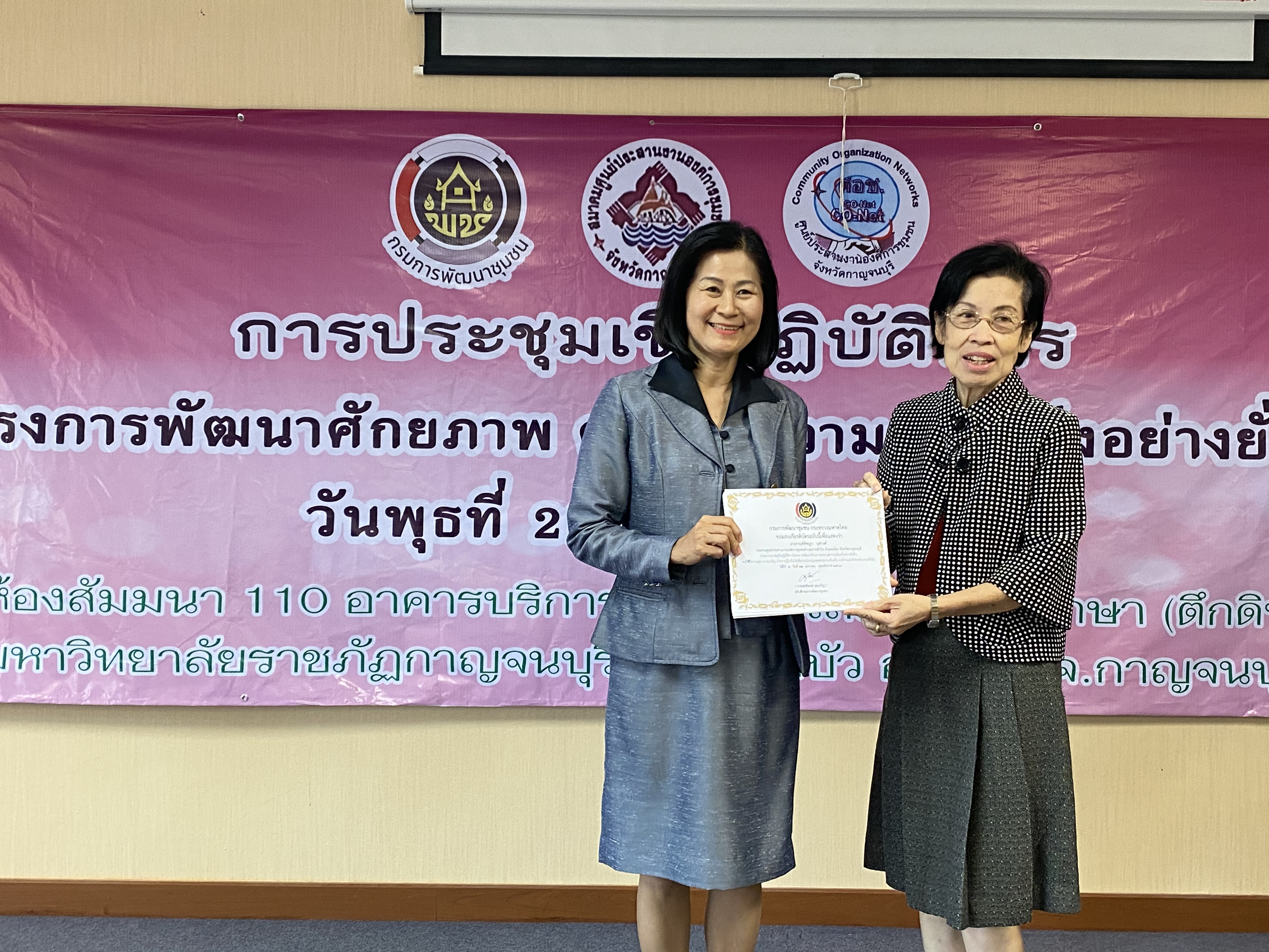 CDD@KAN>>>ศอช.กาญจน์ลุยจัดการประชุมเชิงปฏิบัติการพัฒนาศักยภาพ ศอช. สู่ความเข้มแข็งอย่างยั่งยืน