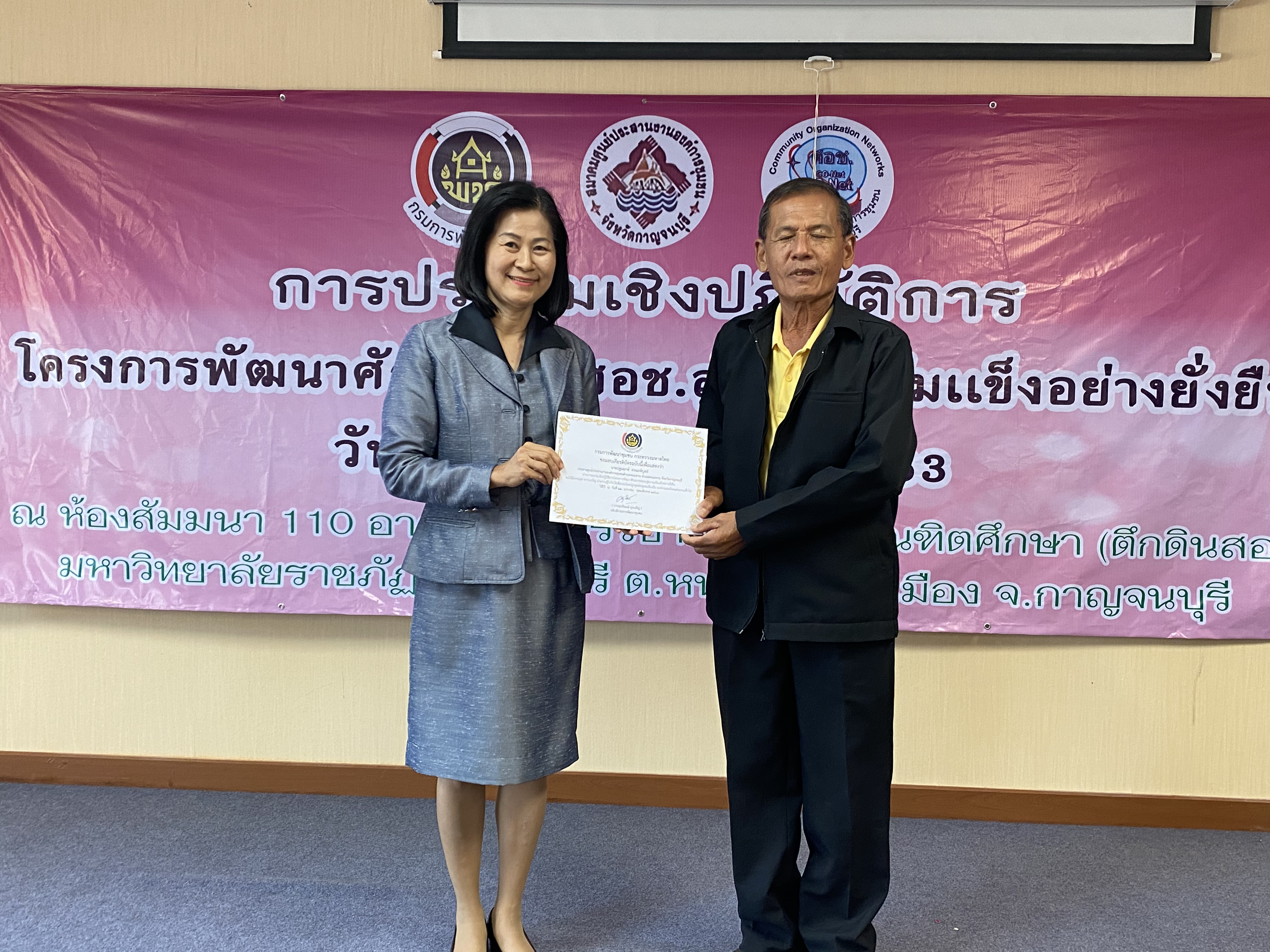 CDD@KAN>>>ศอช.กาญจน์ลุยจัดการประชุมเชิงปฏิบัติการพัฒนาศักยภาพ ศอช. สู่ความเข้มแข็งอย่างยั่งยืน