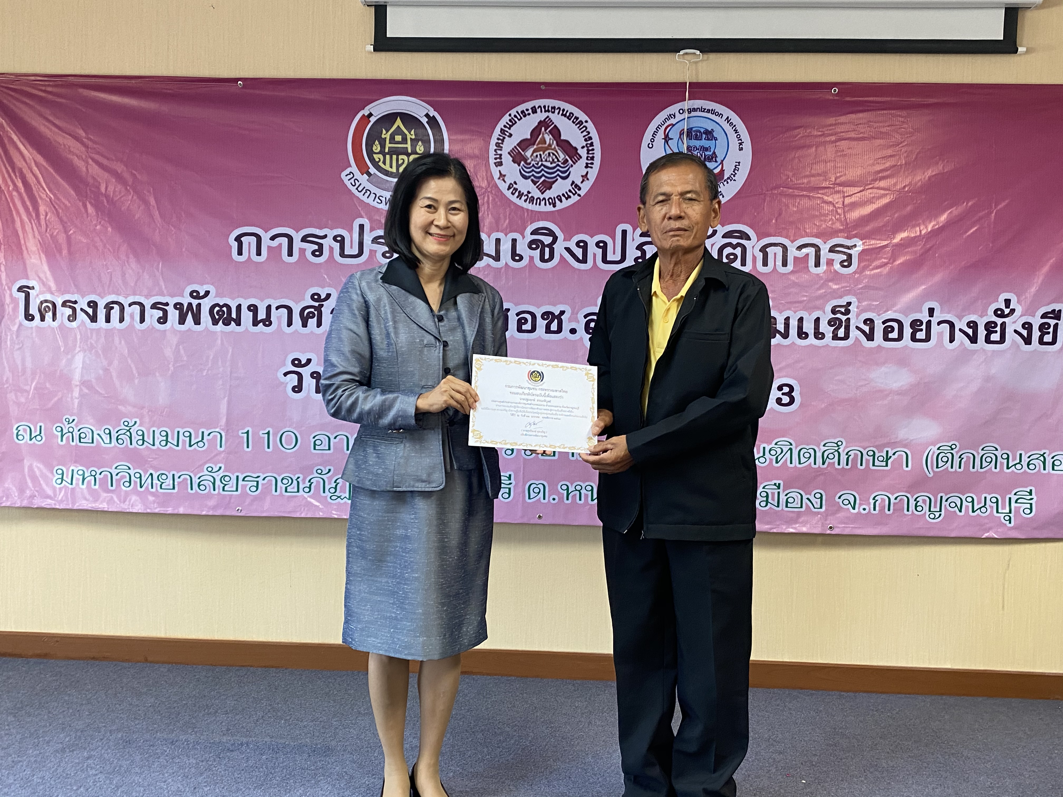 CDD@KAN>>>ศอช.กาญจน์ลุยจัดการประชุมเชิงปฏิบัติการพัฒนาศักยภาพ ศอช. สู่ความเข้มแข็งอย่างยั่งยืน