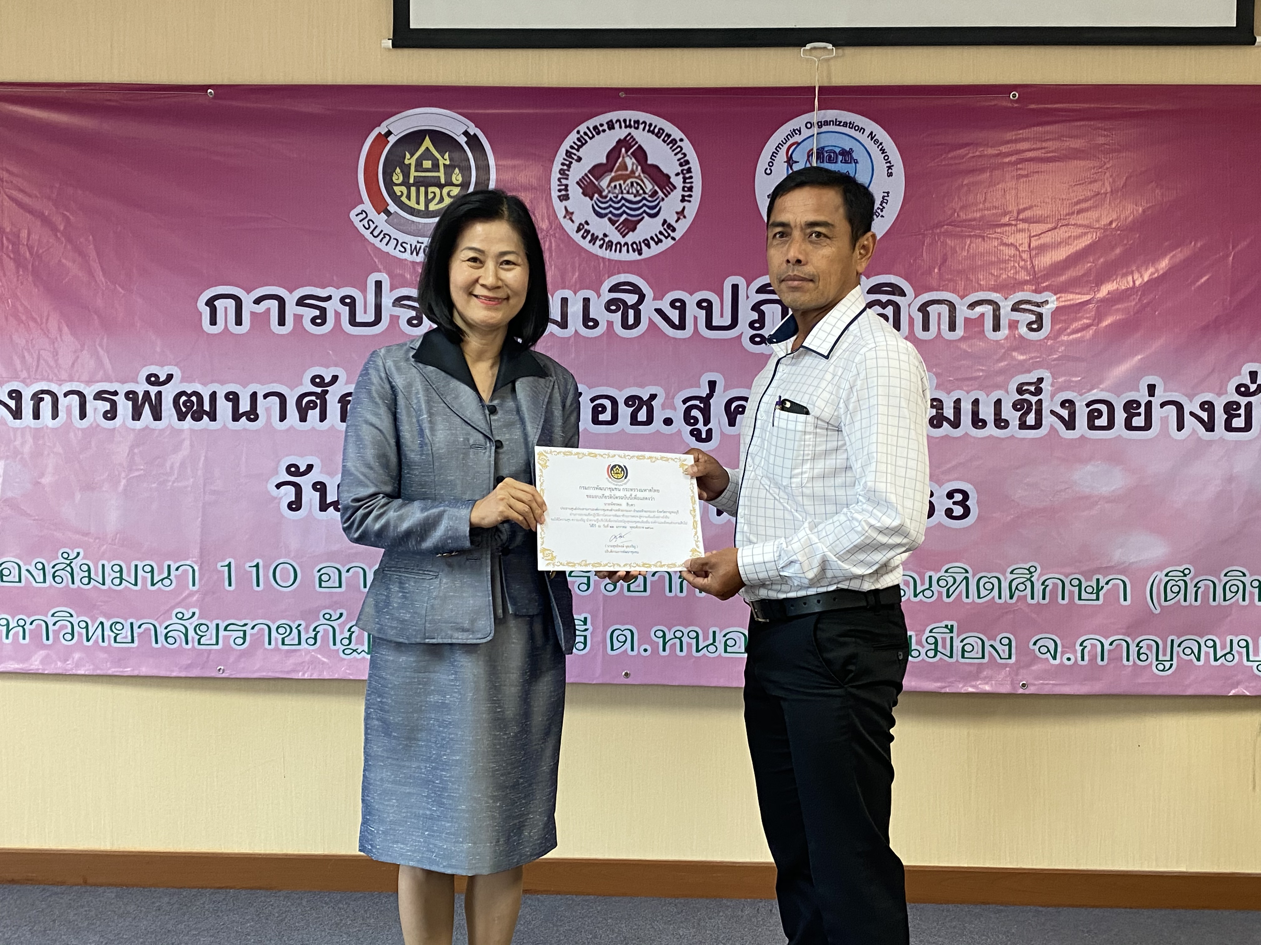 CDD@KAN>>>ศอช.กาญจน์ลุยจัดการประชุมเชิงปฏิบัติการพัฒนาศักยภาพ ศอช. สู่ความเข้มแข็งอย่างยั่งยืน