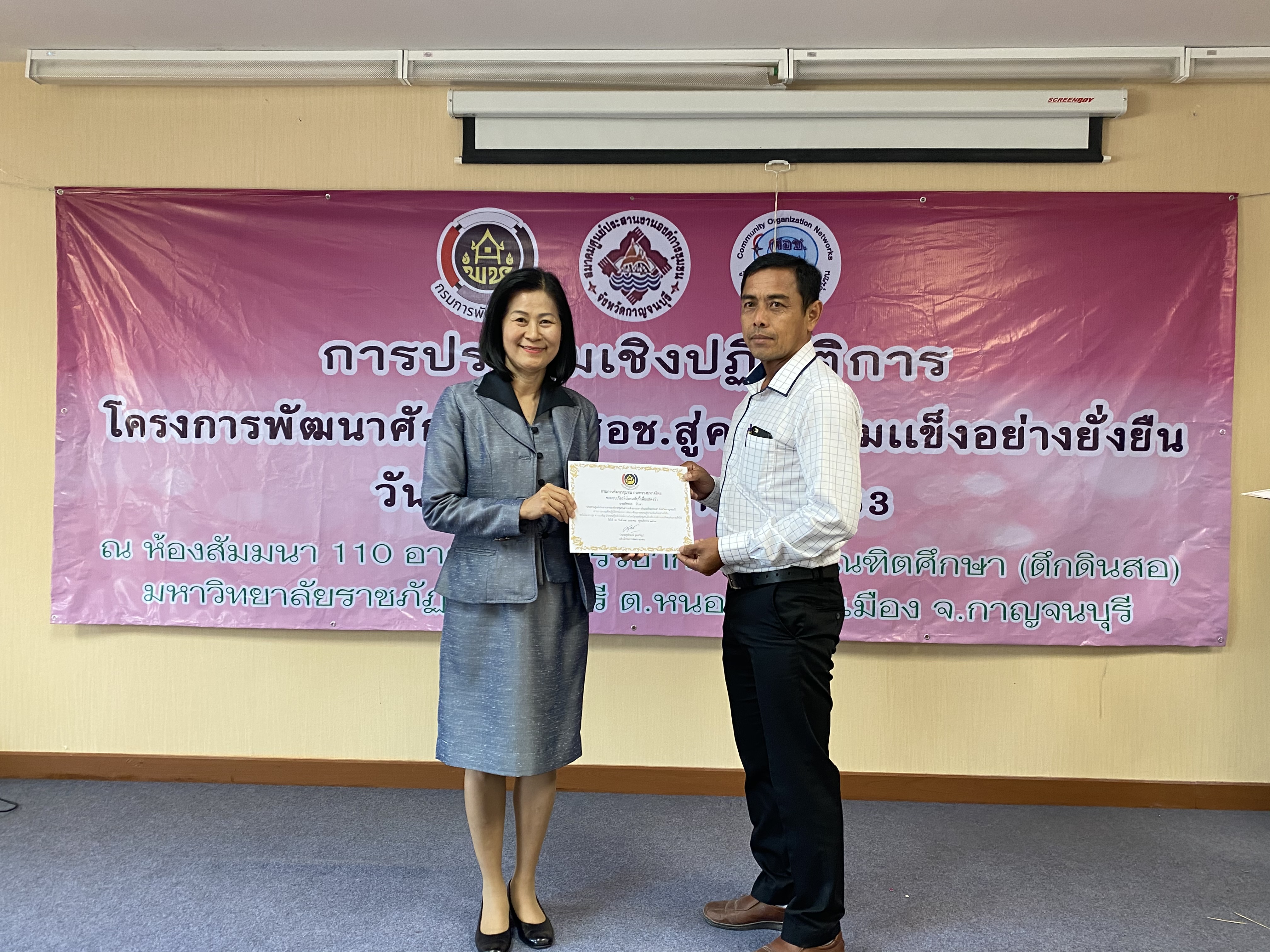 CDD@KAN>>>ศอช.กาญจน์ลุยจัดการประชุมเชิงปฏิบัติการพัฒนาศักยภาพ ศอช. สู่ความเข้มแข็งอย่างยั่งยืน