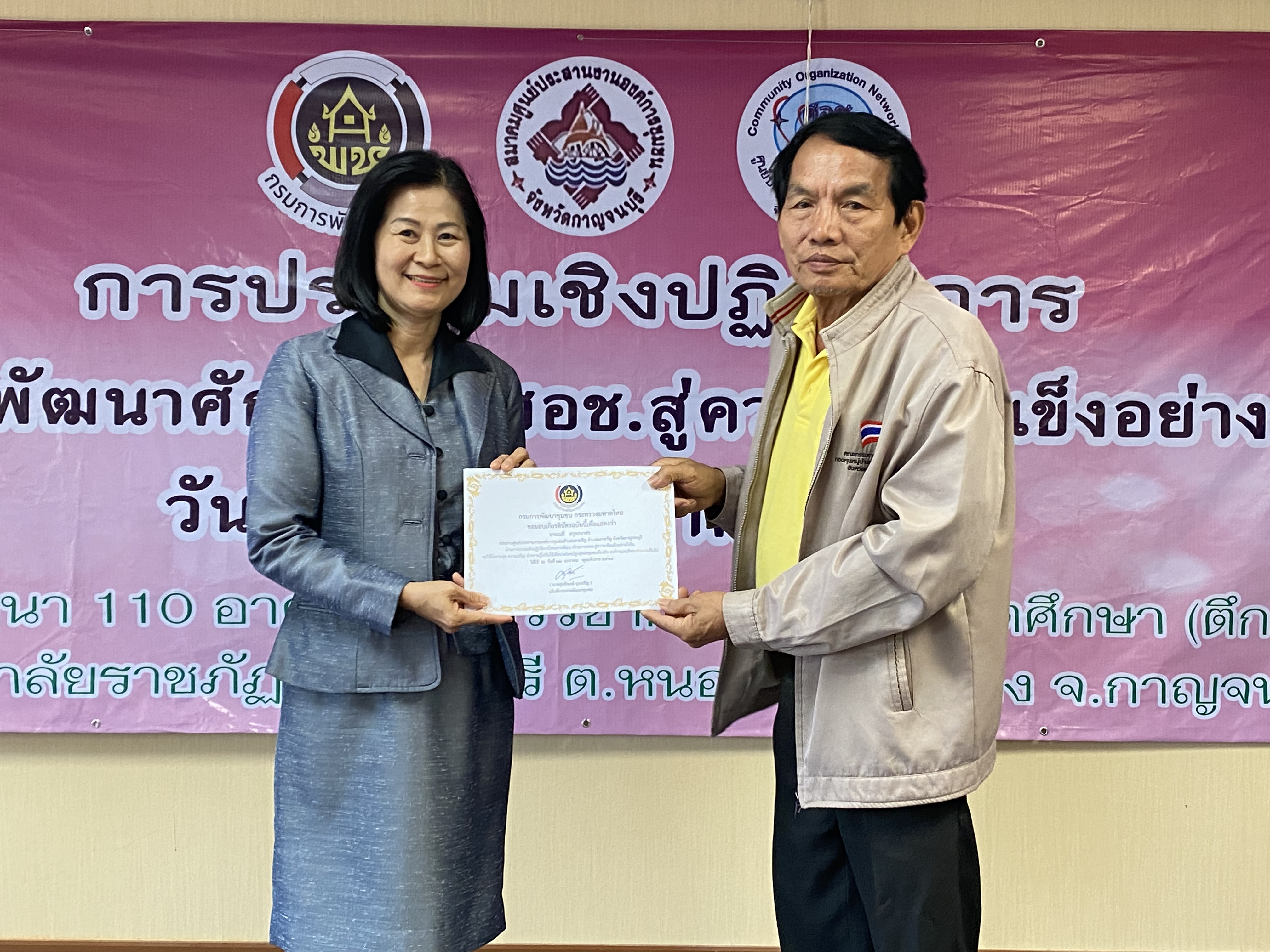 CDD@KAN>>>ศอช.กาญจน์ลุยจัดการประชุมเชิงปฏิบัติการพัฒนาศักยภาพ ศอช. สู่ความเข้มแข็งอย่างยั่งยืน