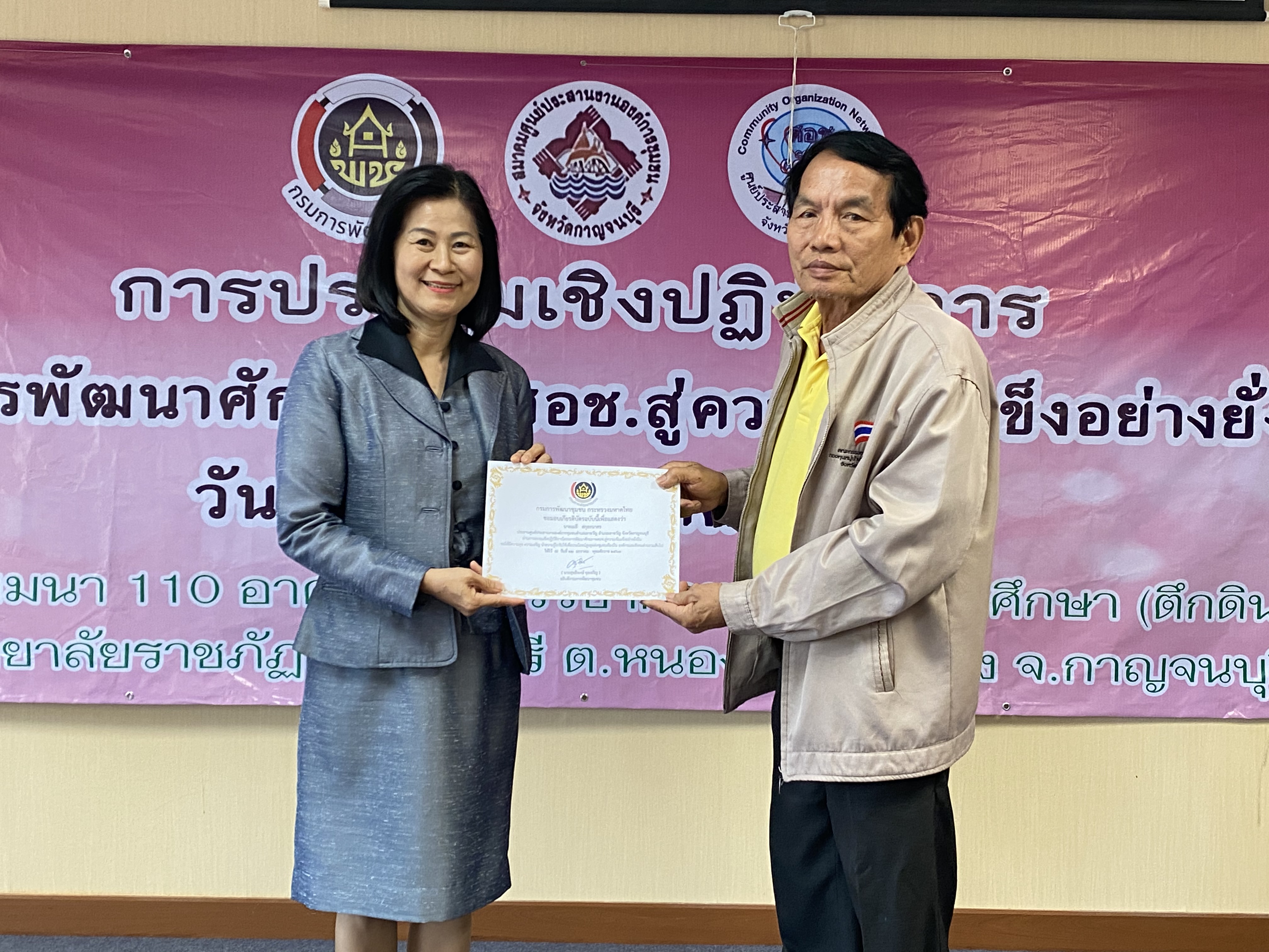 CDD@KAN>>>ศอช.กาญจน์ลุยจัดการประชุมเชิงปฏิบัติการพัฒนาศักยภาพ ศอช. สู่ความเข้มแข็งอย่างยั่งยืน
