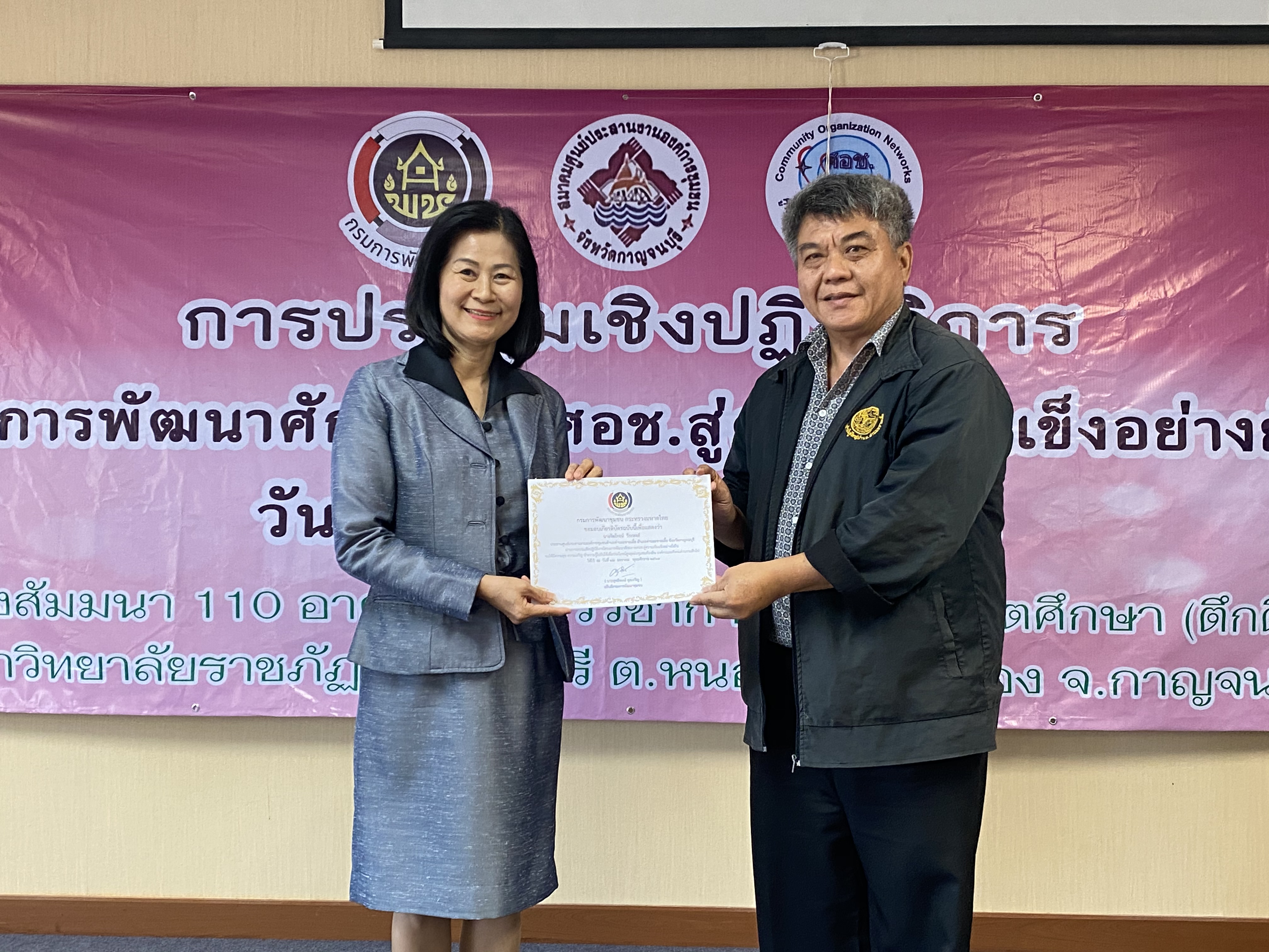 CDD@KAN>>>ศอช.กาญจน์ลุยจัดการประชุมเชิงปฏิบัติการพัฒนาศักยภาพ ศอช. สู่ความเข้มแข็งอย่างยั่งยืน
