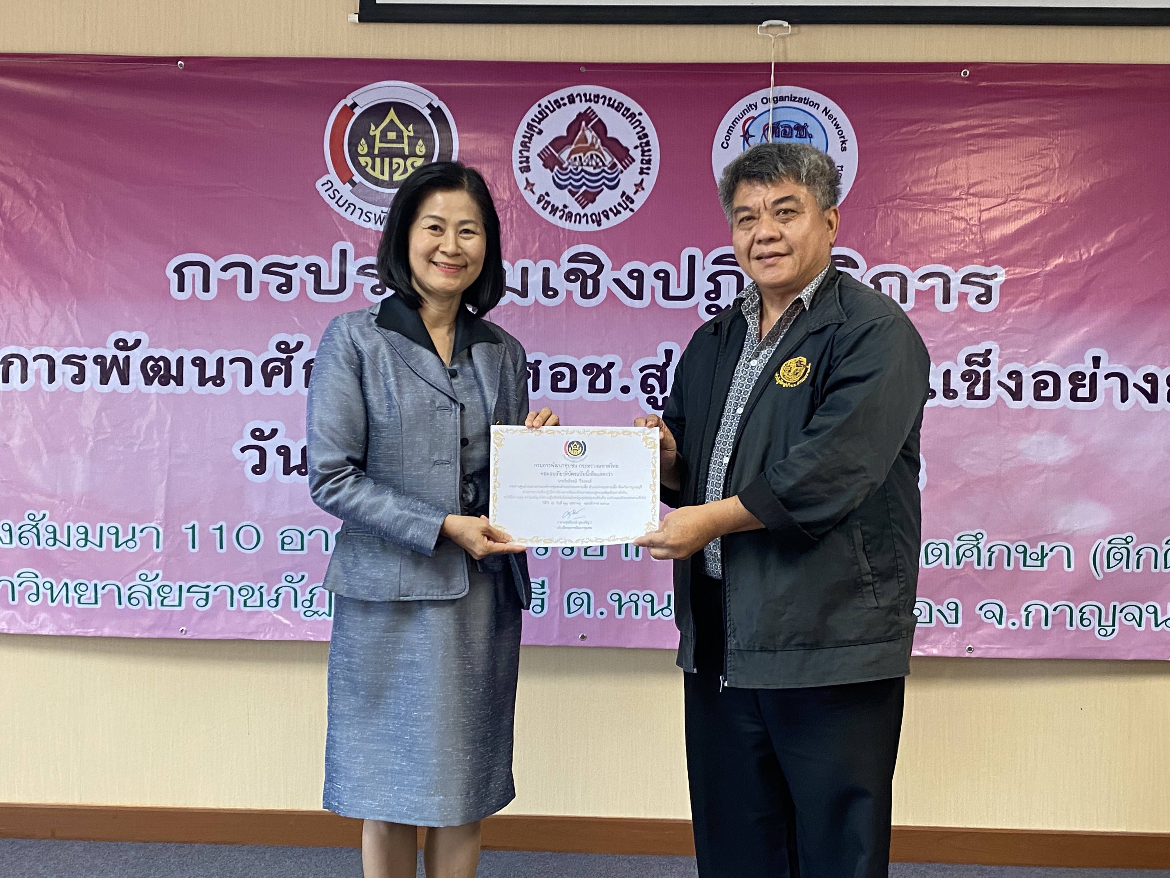 CDD@KAN>>>ศอช.กาญจน์ลุยจัดการประชุมเชิงปฏิบัติการพัฒนาศักยภาพ ศอช. สู่ความเข้มแข็งอย่างยั่งยืน