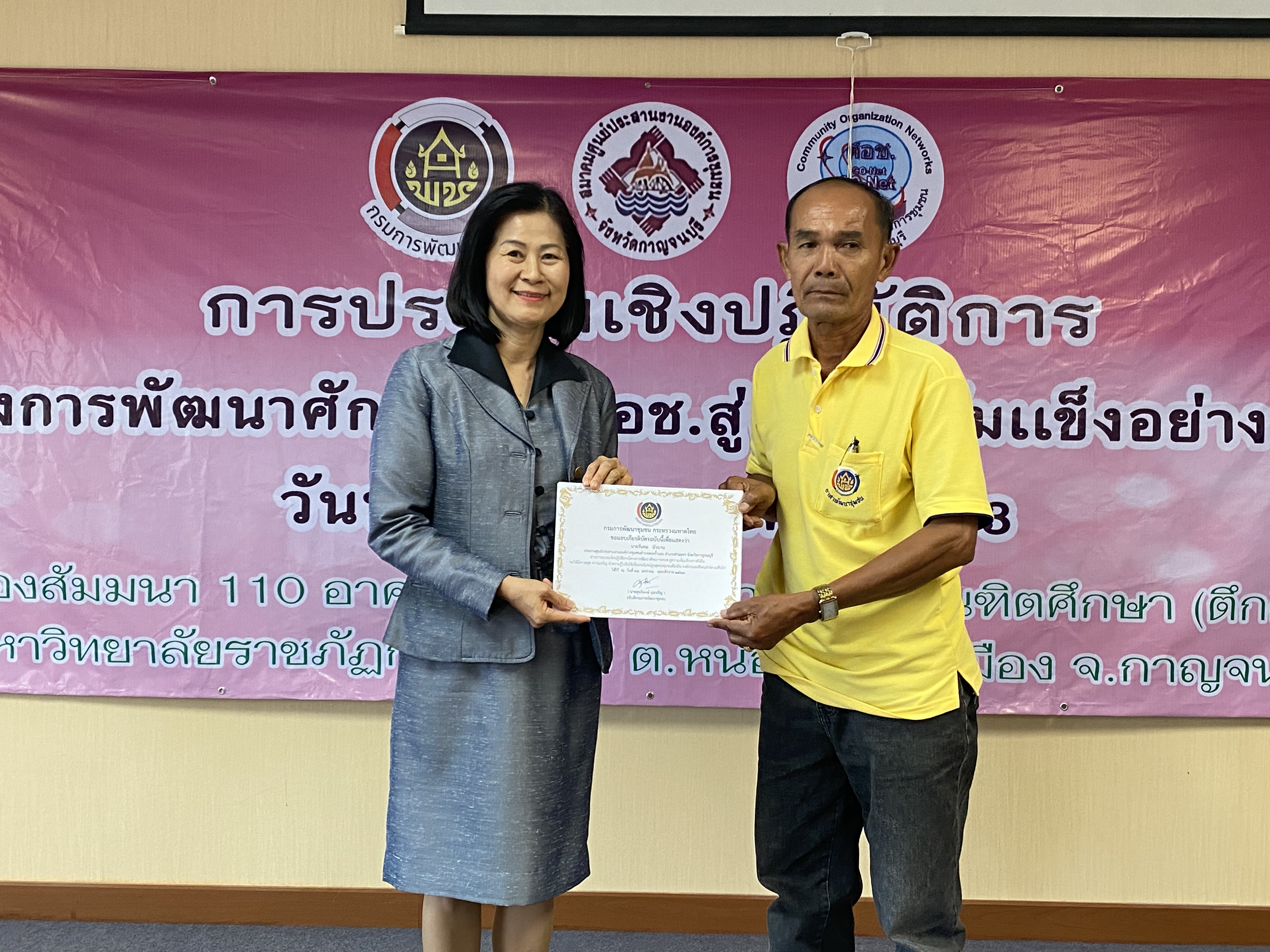 CDD@KAN>>>ศอช.กาญจน์ลุยจัดการประชุมเชิงปฏิบัติการพัฒนาศักยภาพ ศอช. สู่ความเข้มแข็งอย่างยั่งยืน