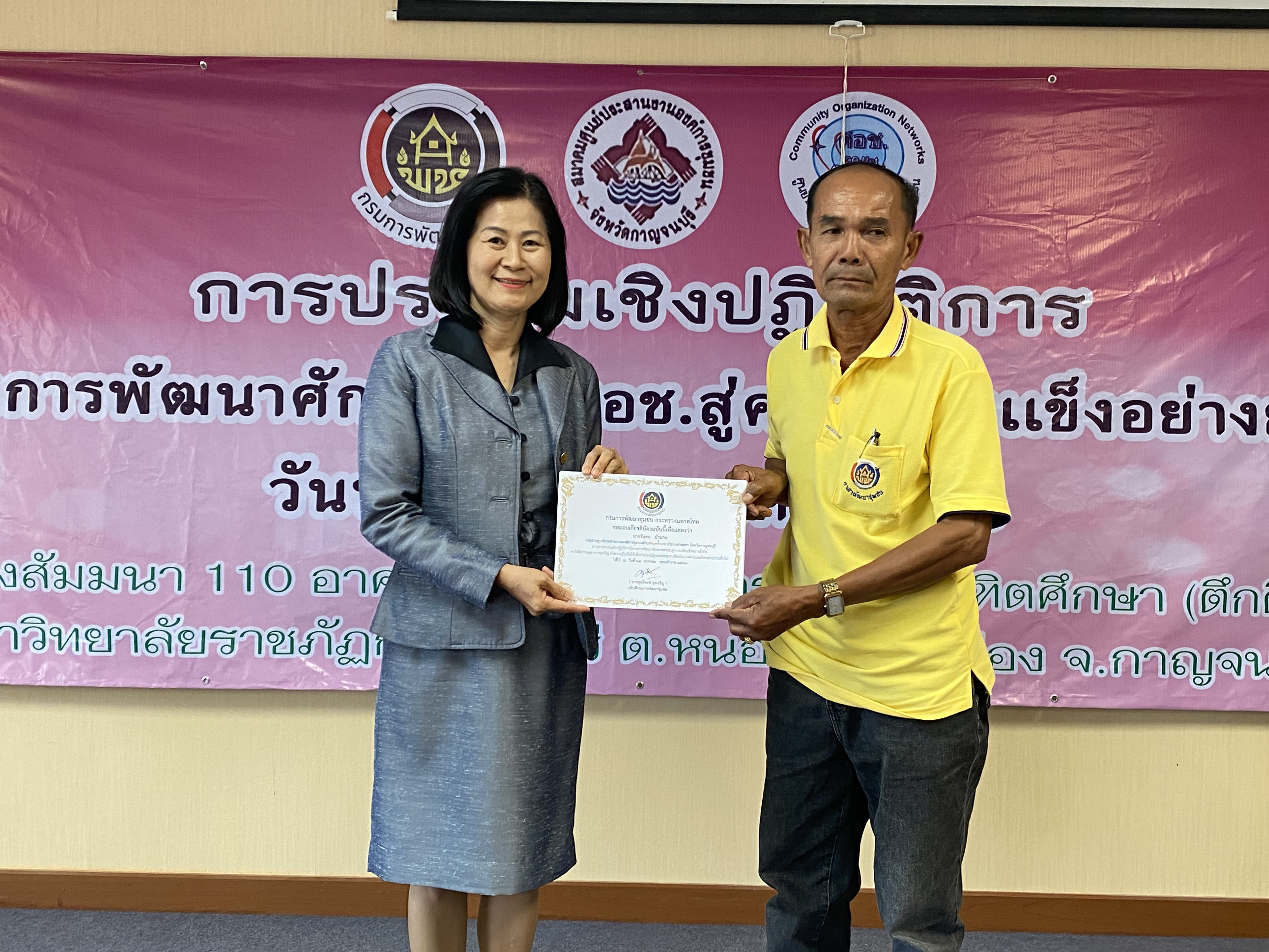 CDD@KAN>>>ศอช.กาญจน์ลุยจัดการประชุมเชิงปฏิบัติการพัฒนาศักยภาพ ศอช. สู่ความเข้มแข็งอย่างยั่งยืน