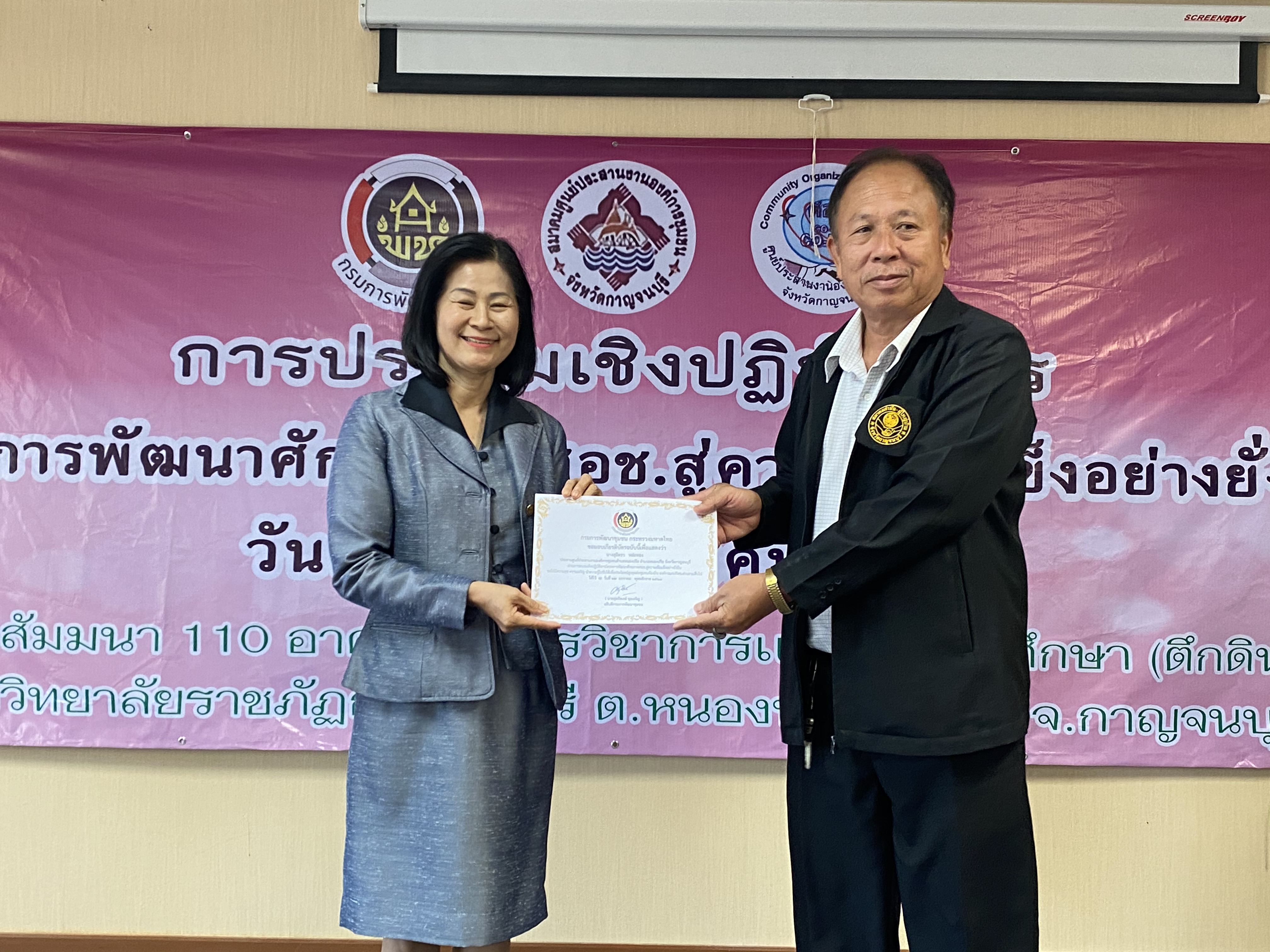 CDD@KAN>>>ศอช.กาญจน์ลุยจัดการประชุมเชิงปฏิบัติการพัฒนาศักยภาพ ศอช. สู่ความเข้มแข็งอย่างยั่งยืน