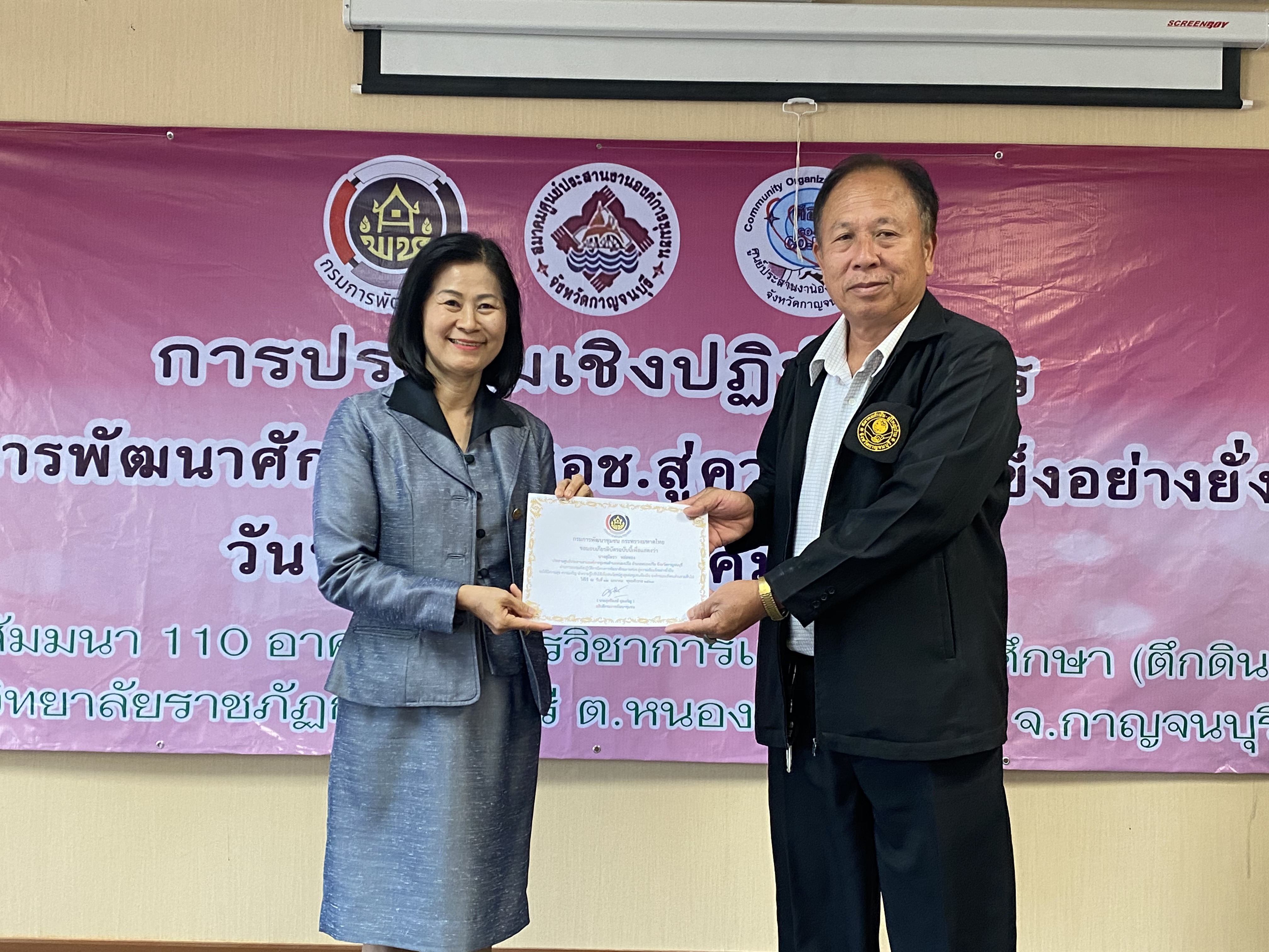 CDD@KAN>>>ศอช.กาญจน์ลุยจัดการประชุมเชิงปฏิบัติการพัฒนาศักยภาพ ศอช. สู่ความเข้มแข็งอย่างยั่งยืน