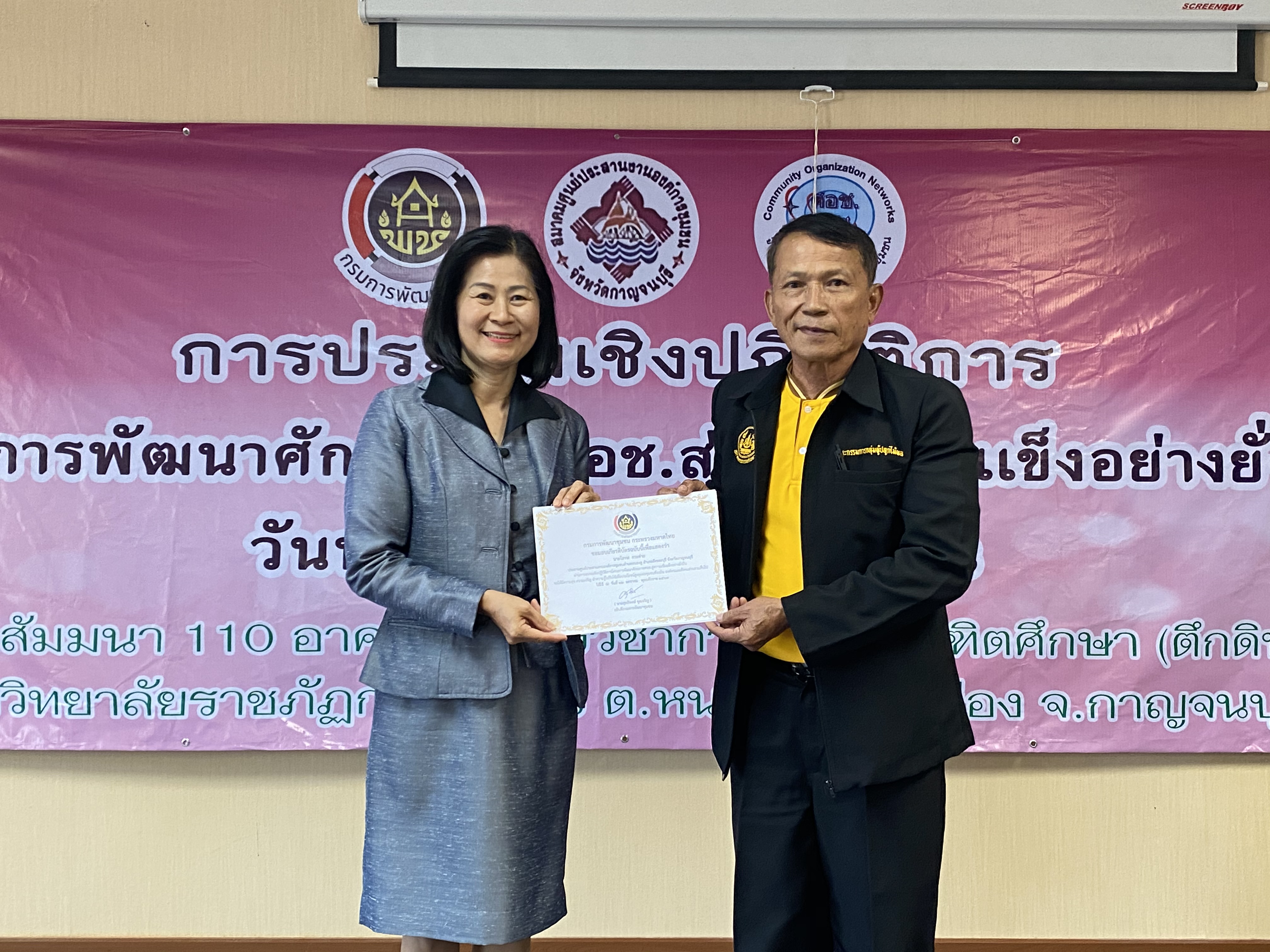 CDD@KAN>>>ศอช.กาญจน์ลุยจัดการประชุมเชิงปฏิบัติการพัฒนาศักยภาพ ศอช. สู่ความเข้มแข็งอย่างยั่งยืน