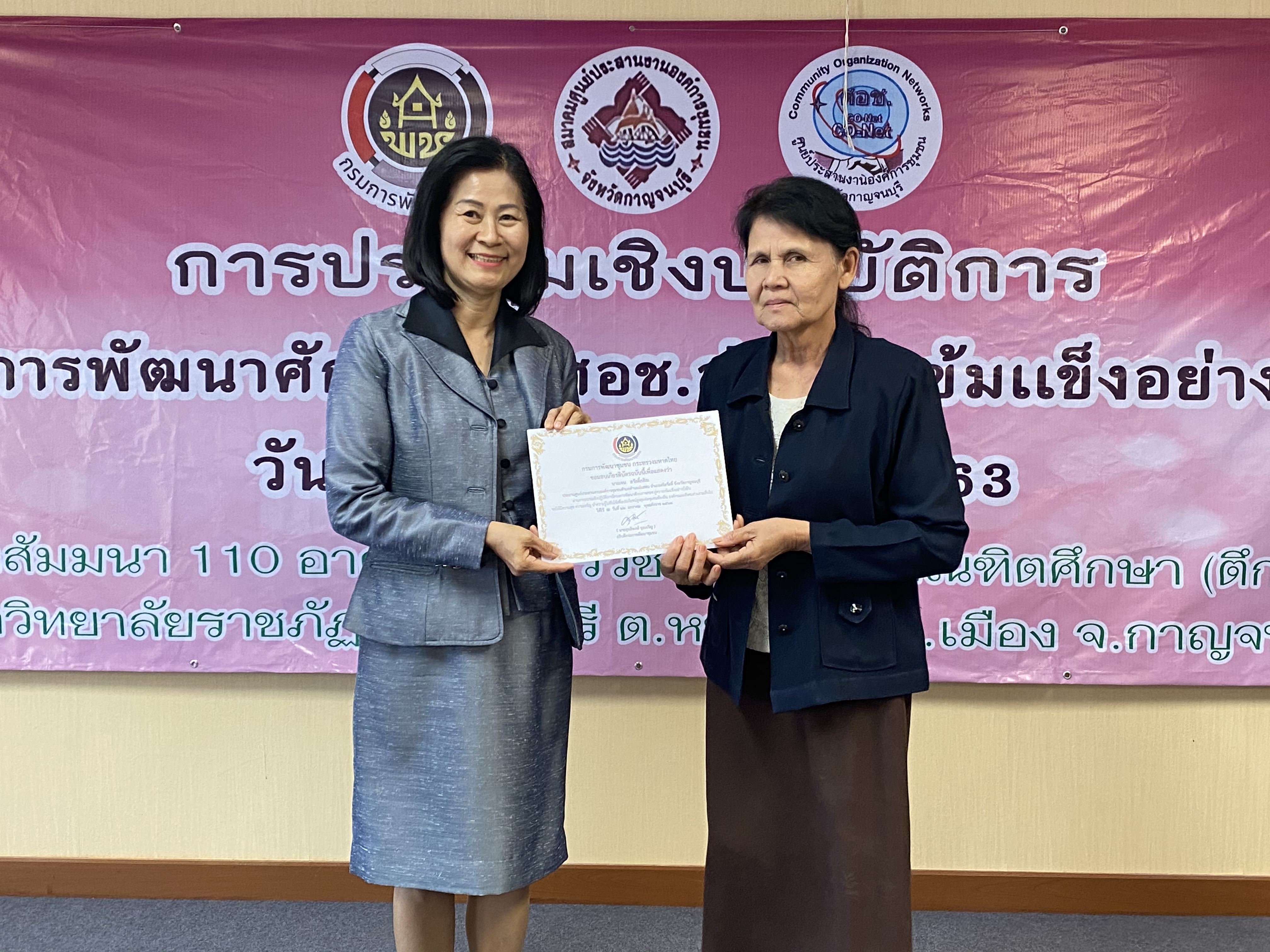 CDD@KAN>>>ศอช.กาญจน์ลุยจัดการประชุมเชิงปฏิบัติการพัฒนาศักยภาพ ศอช. สู่ความเข้มแข็งอย่างยั่งยืน