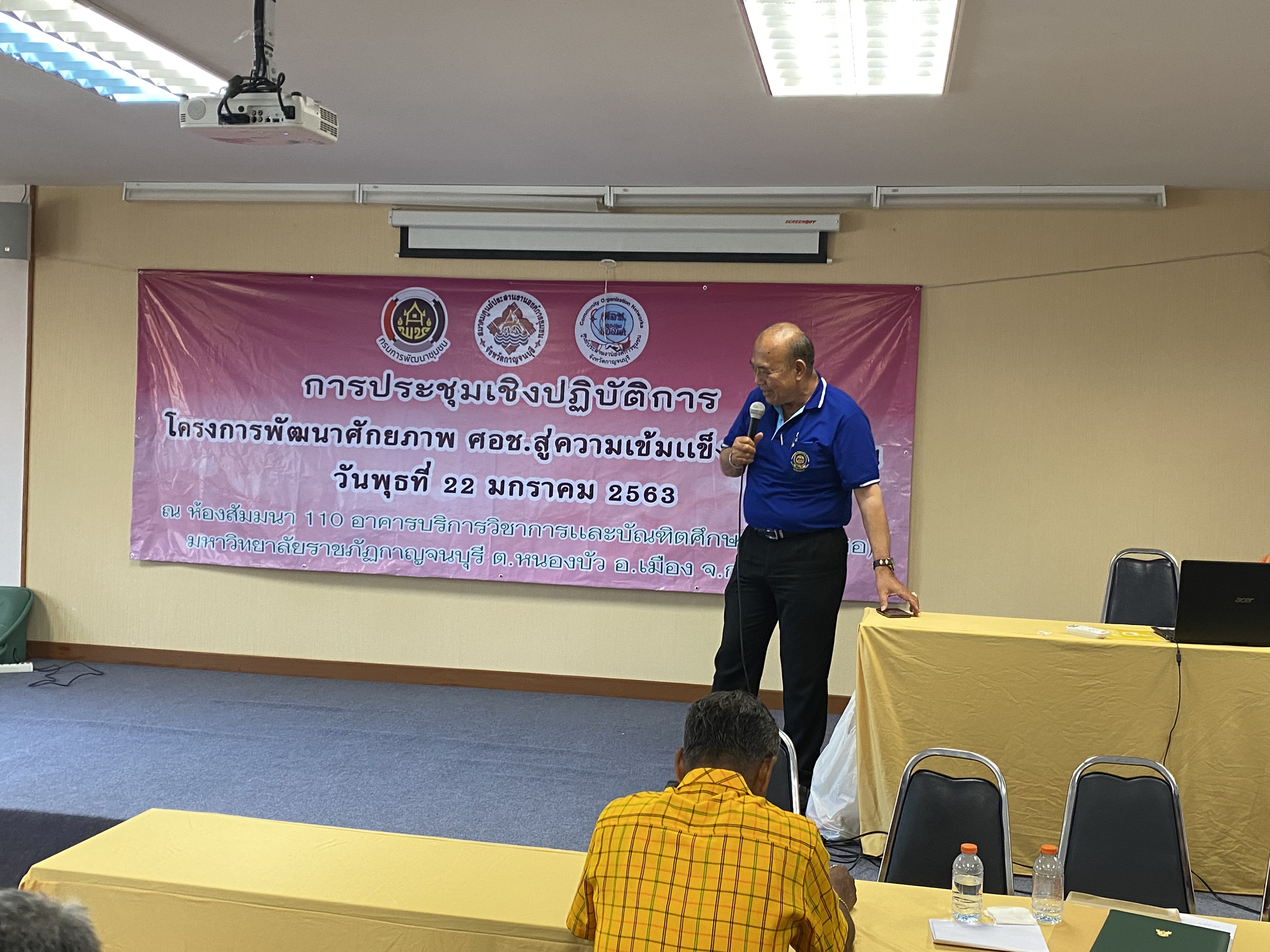 CDD@KAN>>>ศอช.กาญจน์ลุยจัดการประชุมเชิงปฏิบัติการพัฒนาศักยภาพ ศอช. สู่ความเข้มแข็งอย่างยั่งยืน