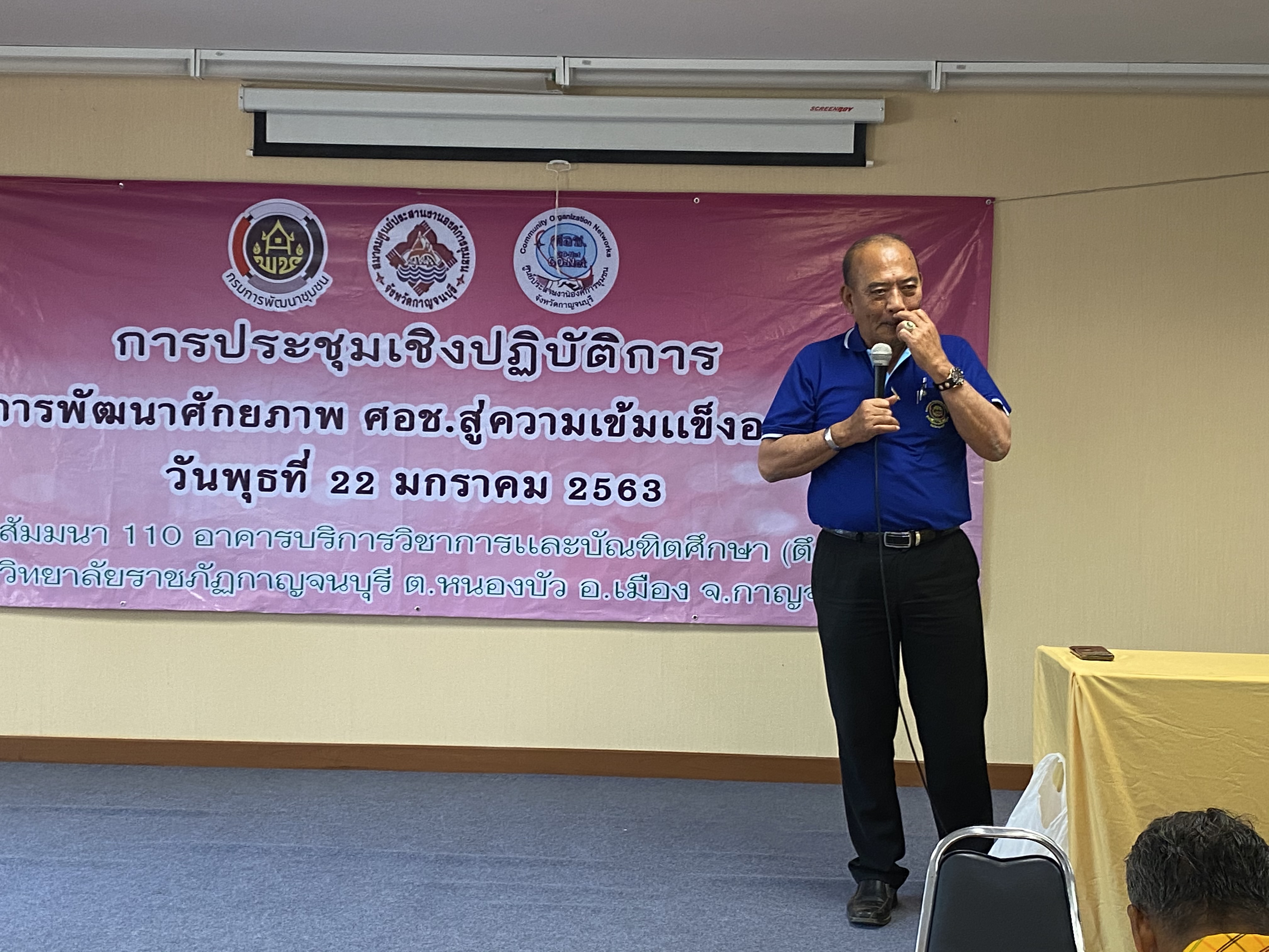 CDD@KAN>>>ศอช.กาญจน์ลุยจัดการประชุมเชิงปฏิบัติการพัฒนาศักยภาพ ศอช. สู่ความเข้มแข็งอย่างยั่งยืน