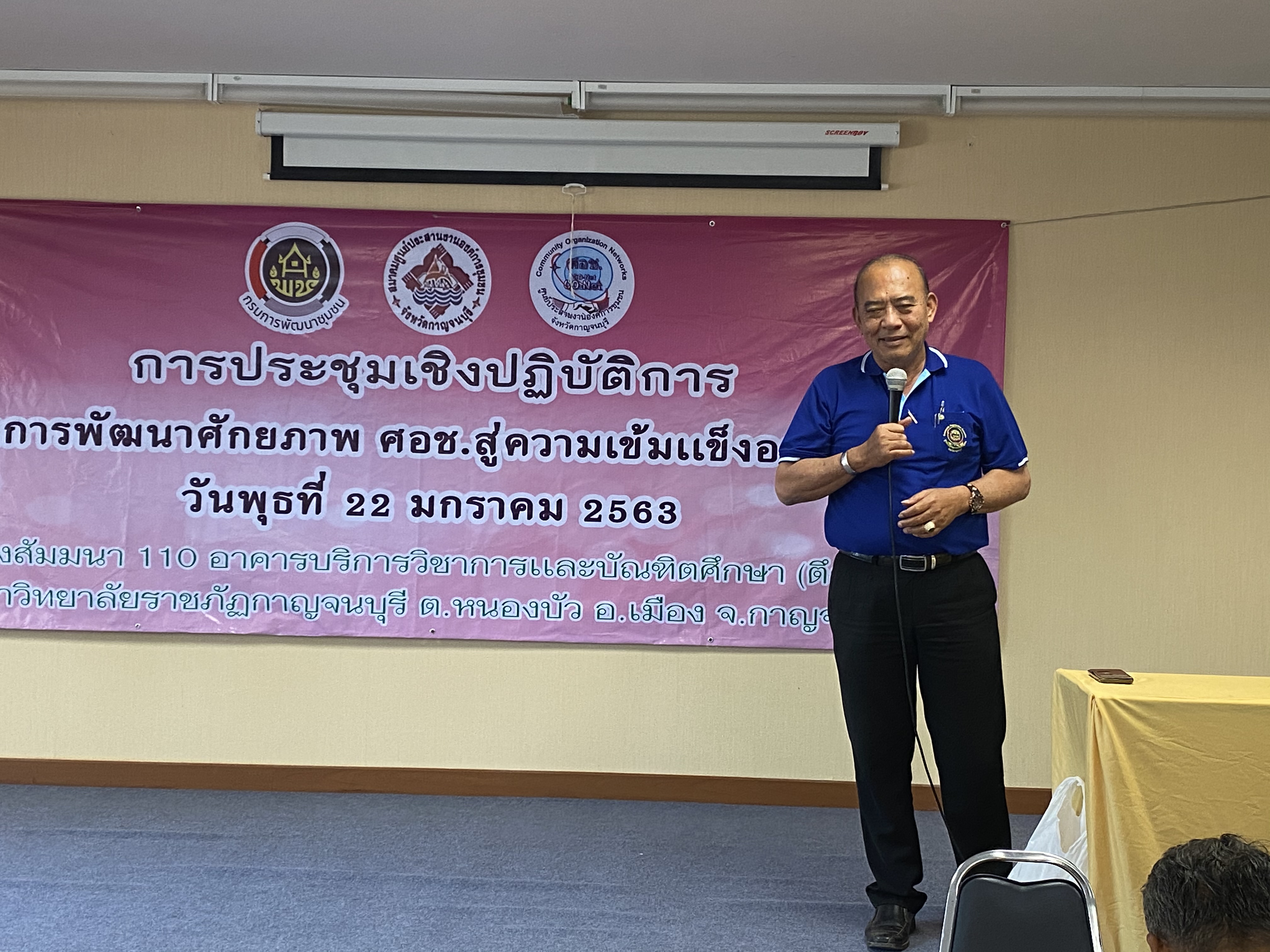 CDD@KAN>>>ศอช.กาญจน์ลุยจัดการประชุมเชิงปฏิบัติการพัฒนาศักยภาพ ศอช. สู่ความเข้มแข็งอย่างยั่งยืน