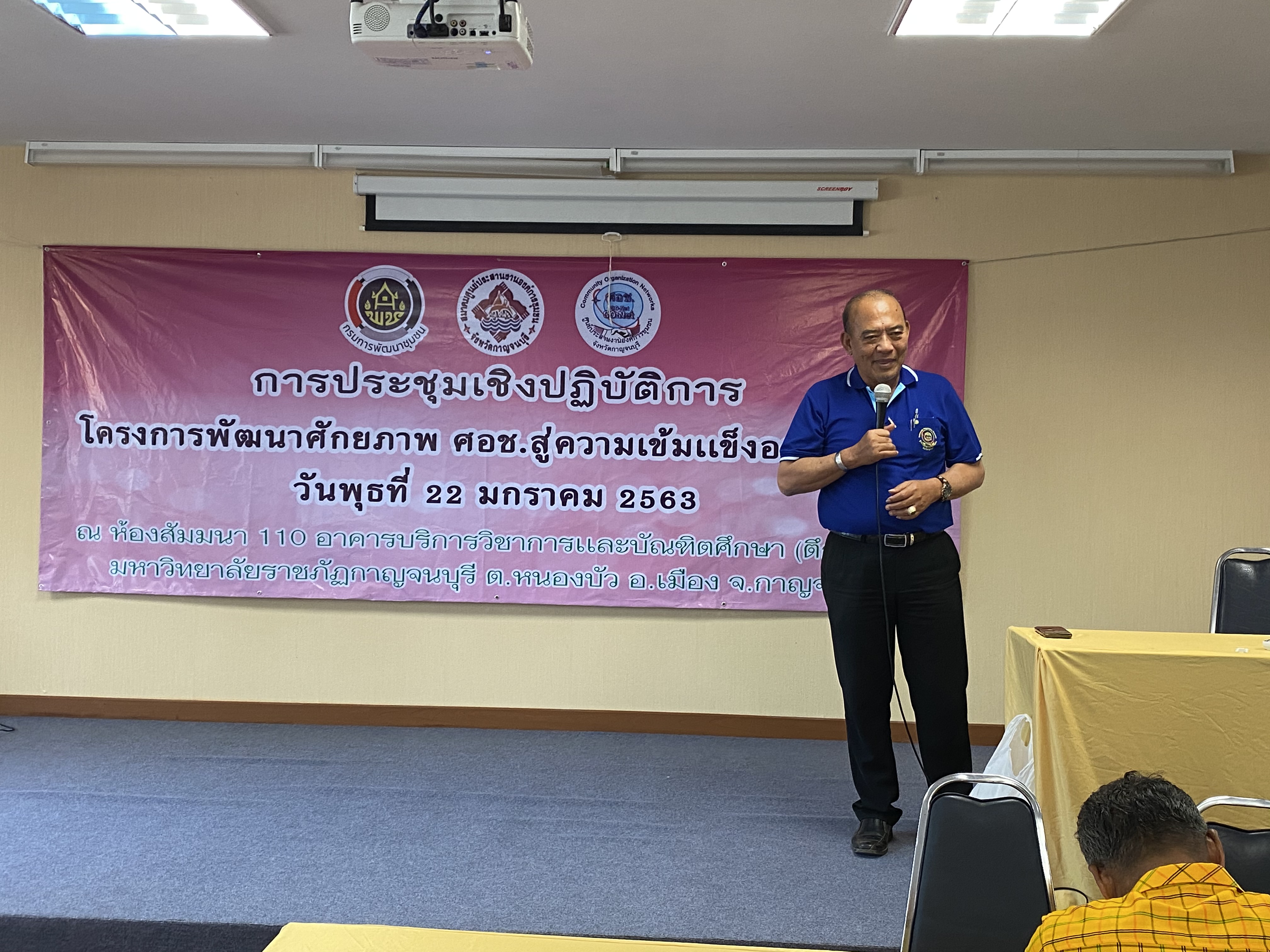 CDD@KAN>>>ศอช.กาญจน์ลุยจัดการประชุมเชิงปฏิบัติการพัฒนาศักยภาพ ศอช. สู่ความเข้มแข็งอย่างยั่งยืน