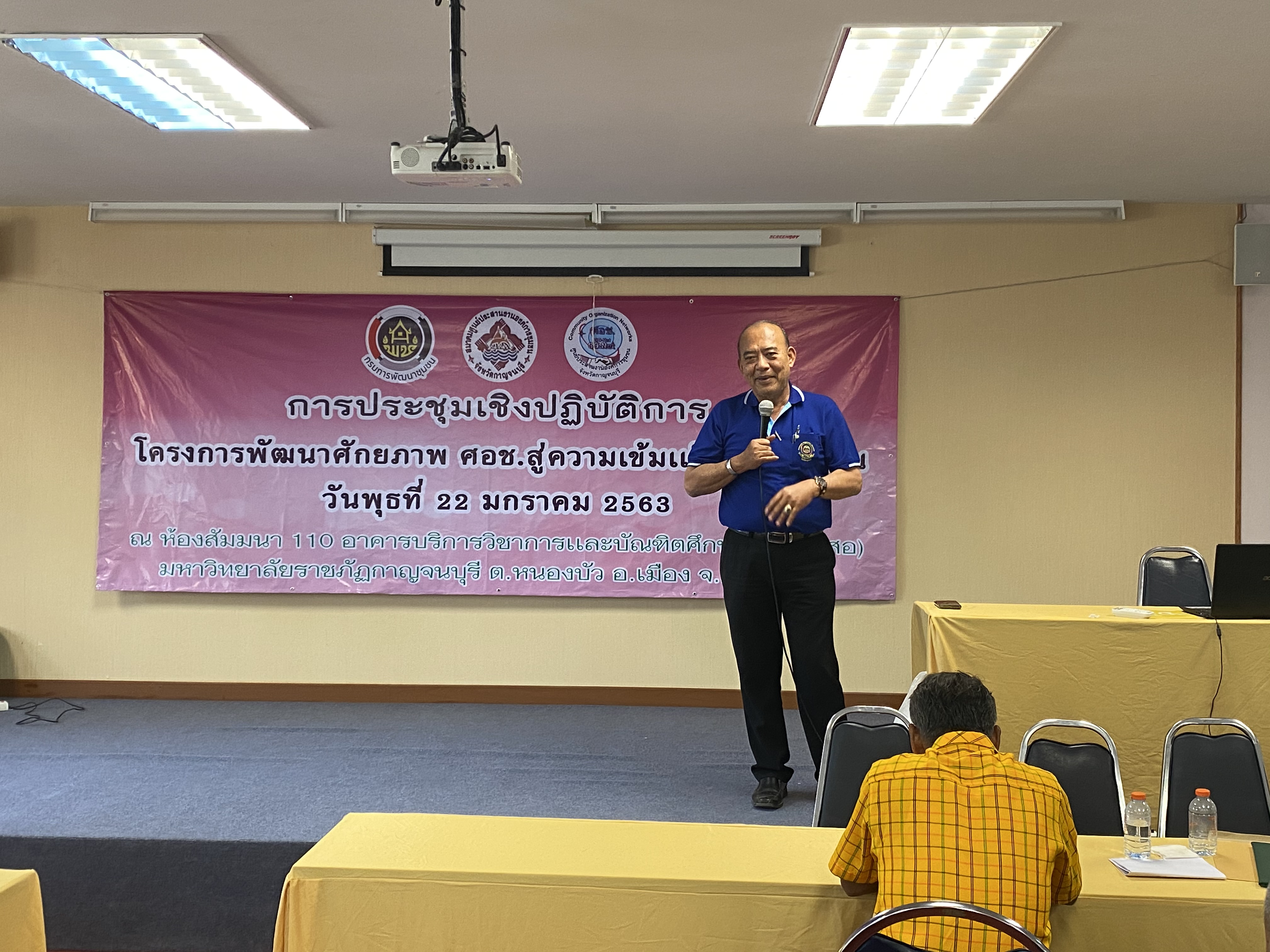 CDD@KAN>>>ศอช.กาญจน์ลุยจัดการประชุมเชิงปฏิบัติการพัฒนาศักยภาพ ศอช. สู่ความเข้มแข็งอย่างยั่งยืน