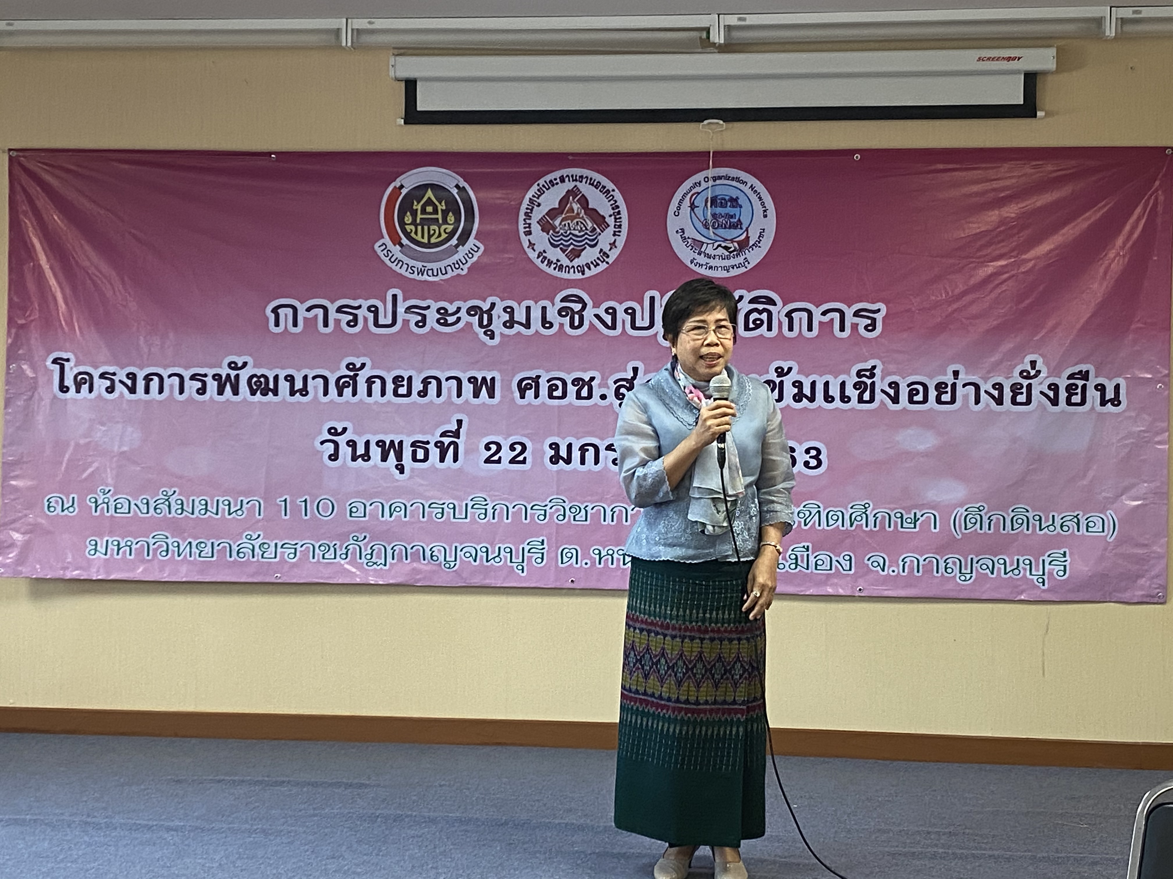 CDD@KAN>>>ศอช.กาญจน์ลุยจัดการประชุมเชิงปฏิบัติการพัฒนาศักยภาพ ศอช. สู่ความเข้มแข็งอย่างยั่งยืน