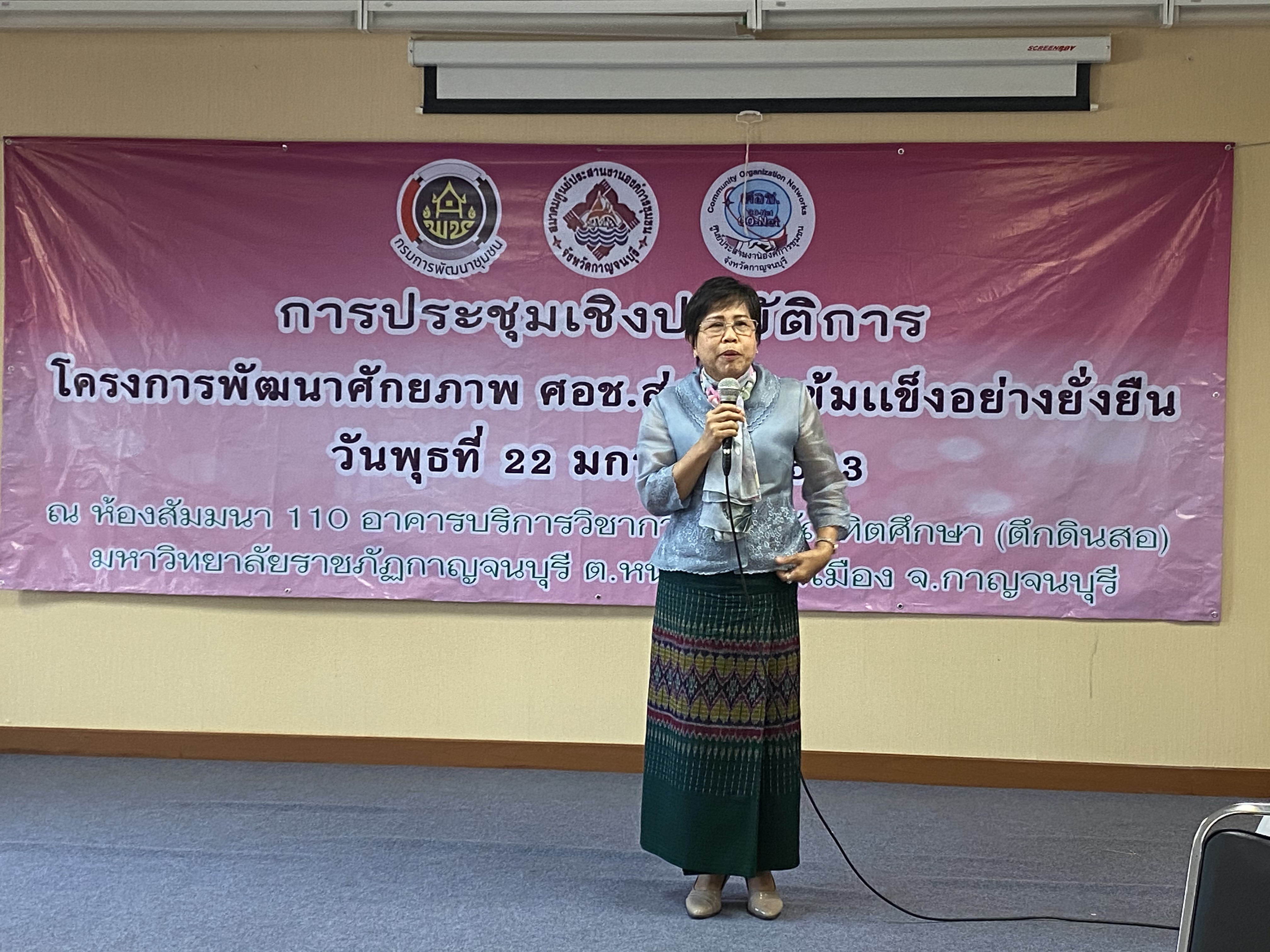 CDD@KAN>>>ศอช.กาญจน์ลุยจัดการประชุมเชิงปฏิบัติการพัฒนาศักยภาพ ศอช. สู่ความเข้มแข็งอย่างยั่งยืน