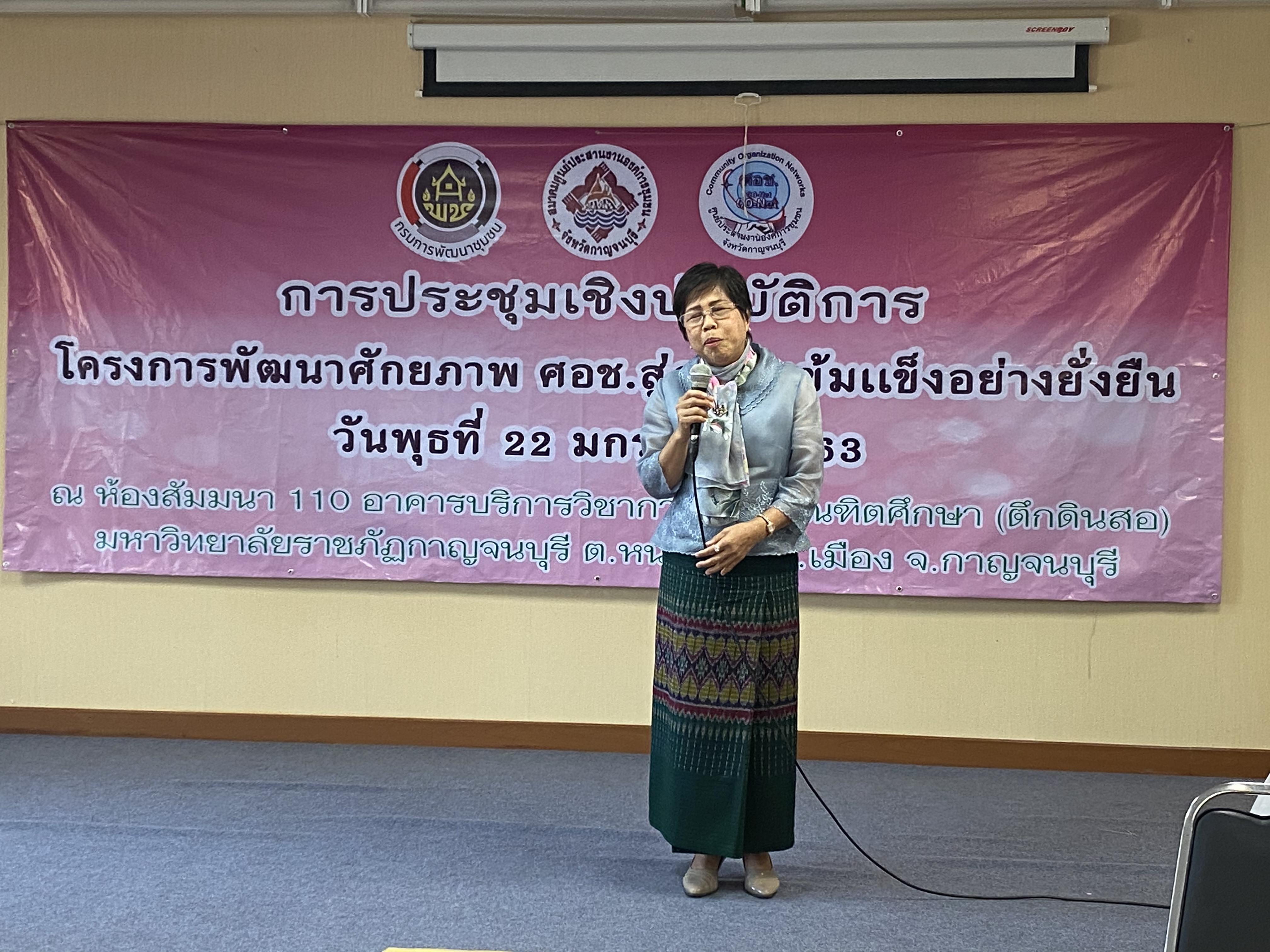 CDD@KAN>>>ศอช.กาญจน์ลุยจัดการประชุมเชิงปฏิบัติการพัฒนาศักยภาพ ศอช. สู่ความเข้มแข็งอย่างยั่งยืน