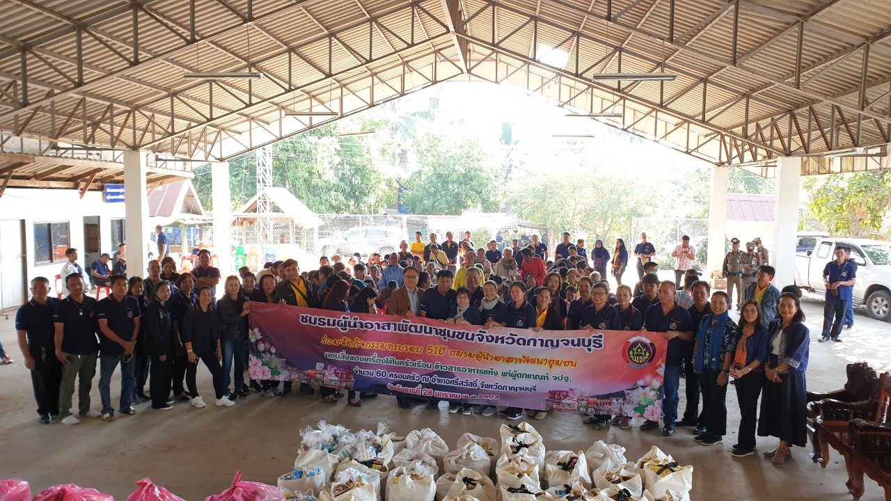 CDD@KAN>>>พัฒนาชุมชนกาญจน์ร่วมกับชมรมผู้นำอาสาพัฒนาชุมชนจัดกิจกรรมครบรอบ 51 ปี