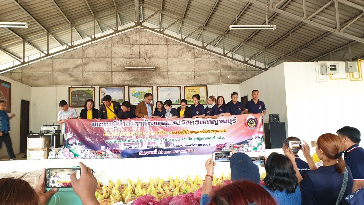 CDD@KAN>>>พัฒนาชุมชนกาญจน์ร่วมกับชมรมผู้นำอาสาพัฒนาชุมชนจัดกิจกรรมครบรอบ 51 ปี