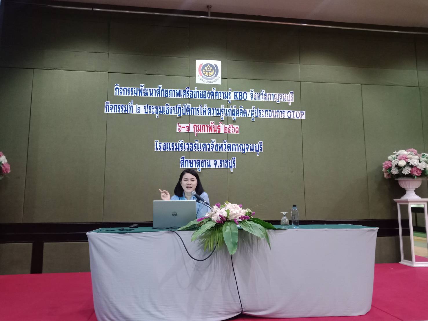 CDD@KAN>>>พัฒนาชุมชนกาญจนบุรี เติมความรู้ให้ OTOP พัฒนา KBO มุ่งสู่สากล วันที่ 1