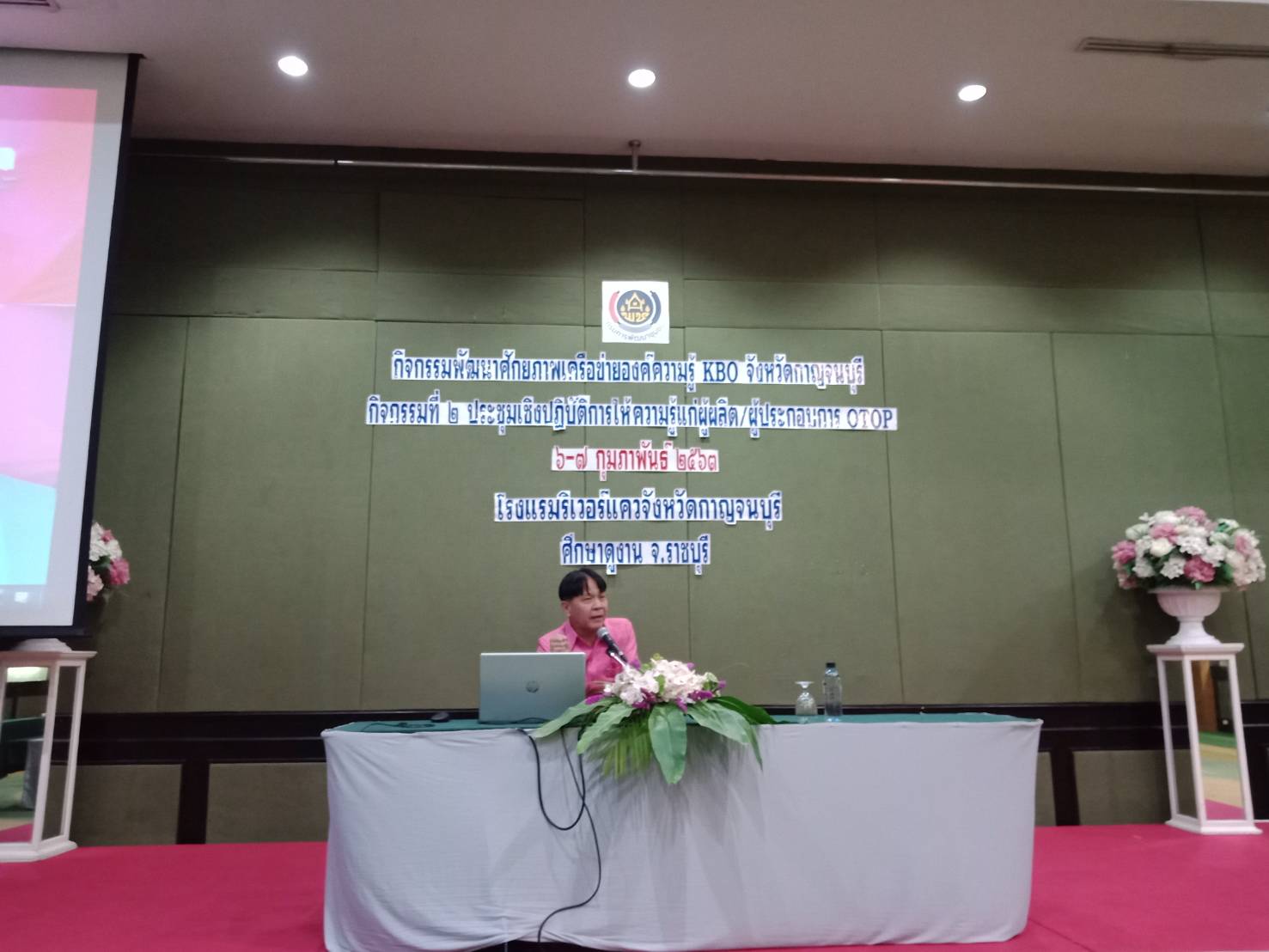 CDD@KAN>>>พัฒนาชุมชนกาญจนบุรี เติมความรู้ให้ OTOP พัฒนา KBO มุ่งสู่สากล วันที่ 1