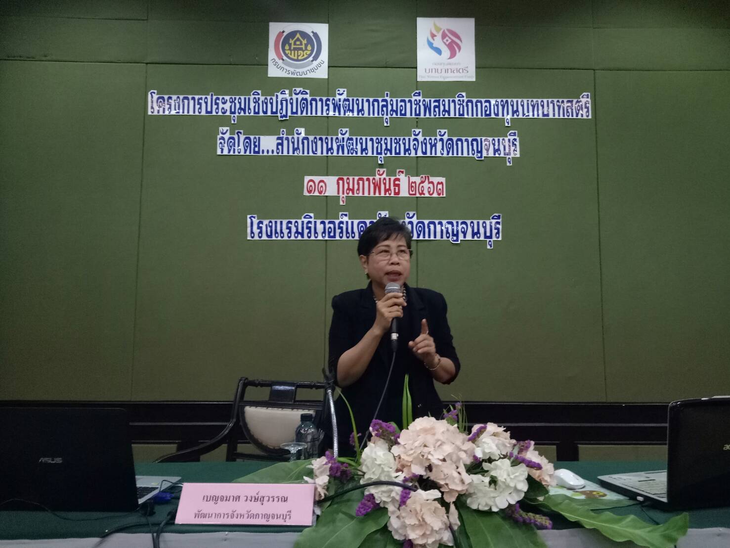 CDD@KAN>>>กองทุนพัฒนาบทบาทสตรีกาญจนบุรี อบรมพัฒนากลุ่มอาชีพมุ่งสร้างรายได้