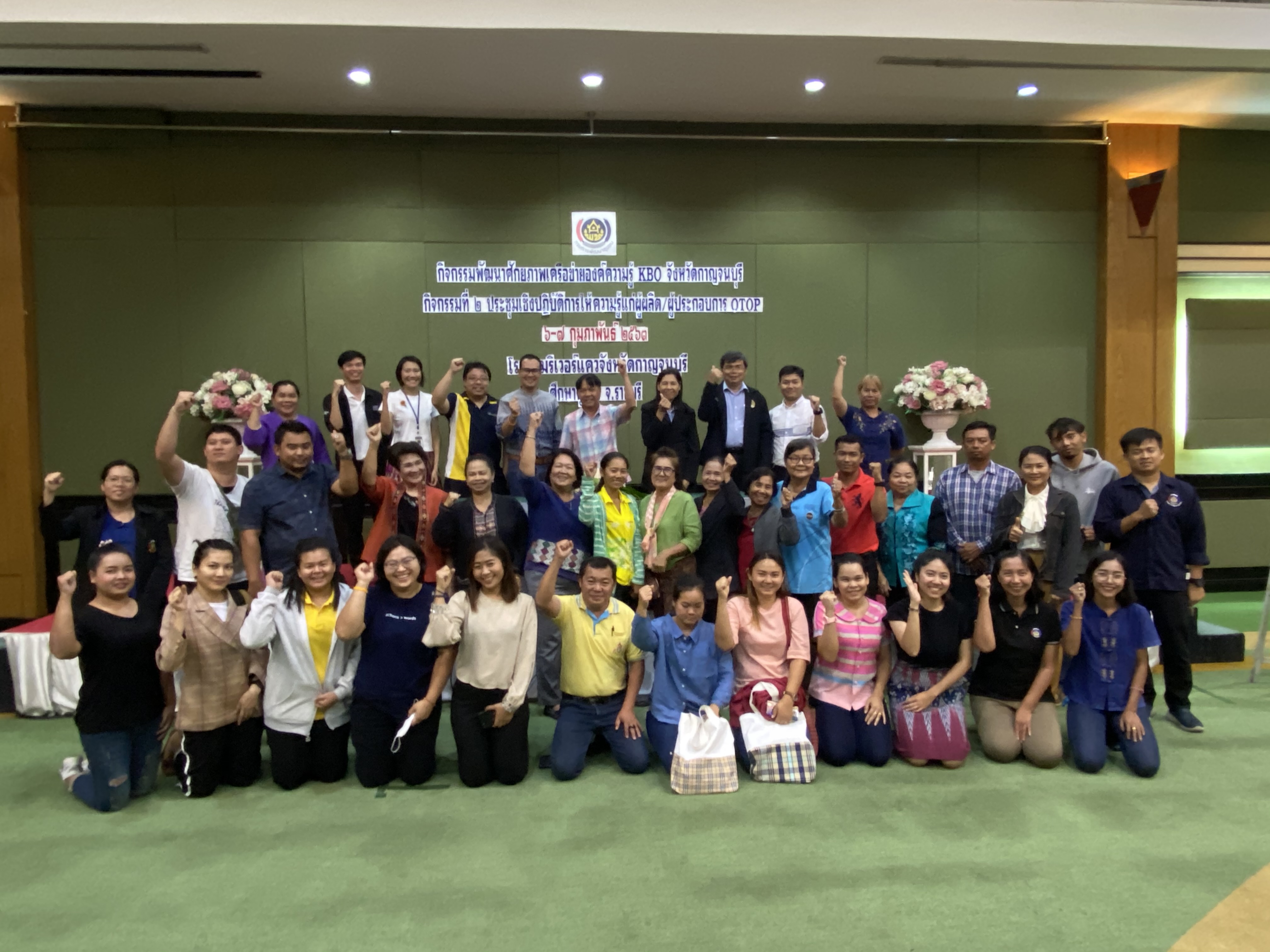 CDD@KAN>>>พัฒนาชุมชนกาญจนบุรี ติดอาวุธ KBO วันที่สอง