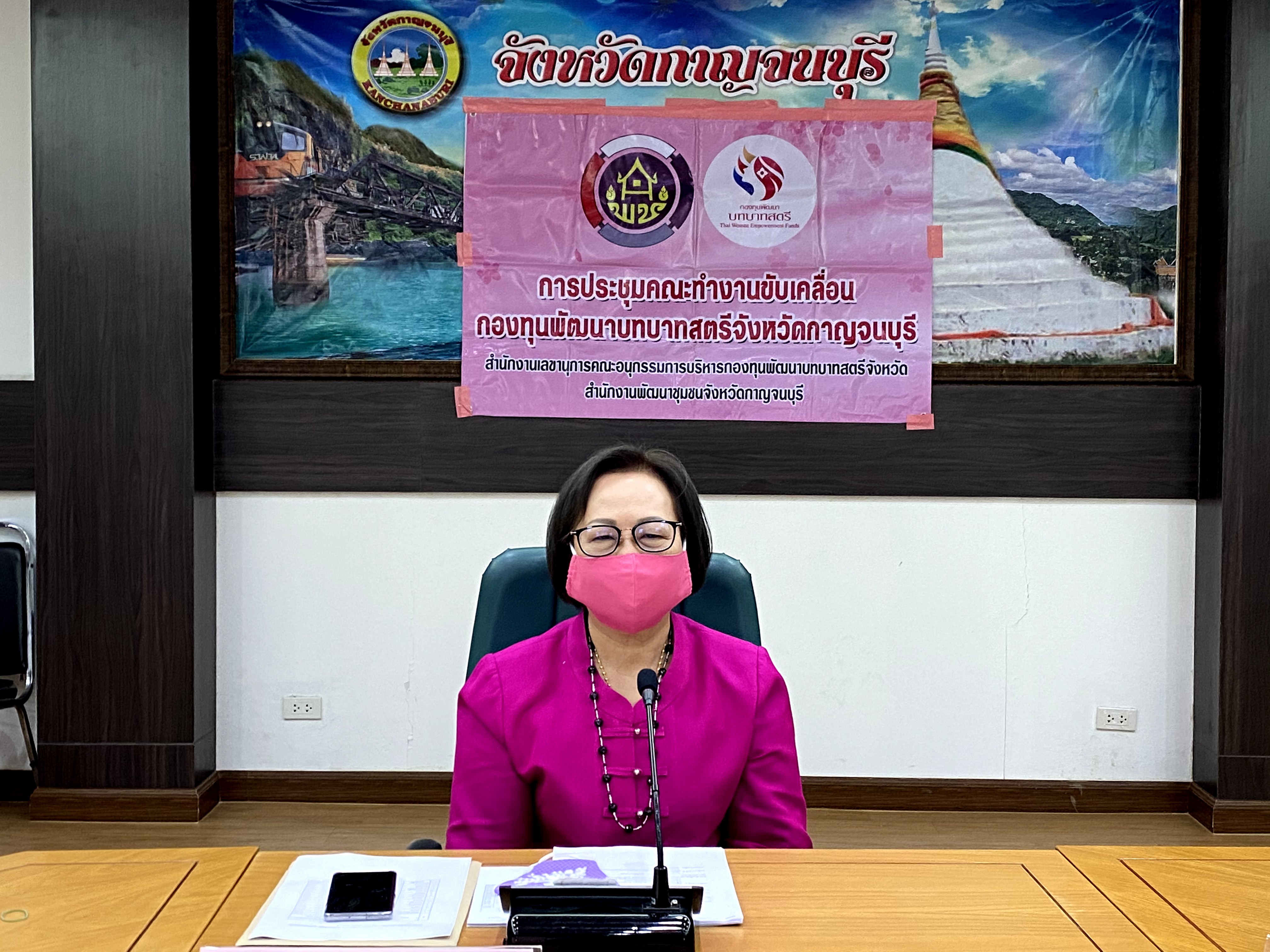 CDD@KAN>>>พัฒนาชุมชนกาญจนบุรีจัดการประชุมคณะทำงานขับเคลื่อนกองทุนพัฒนาบทบาทสตรีจังหวัดกาญจนบุรี ครั้งที่ 4/2563