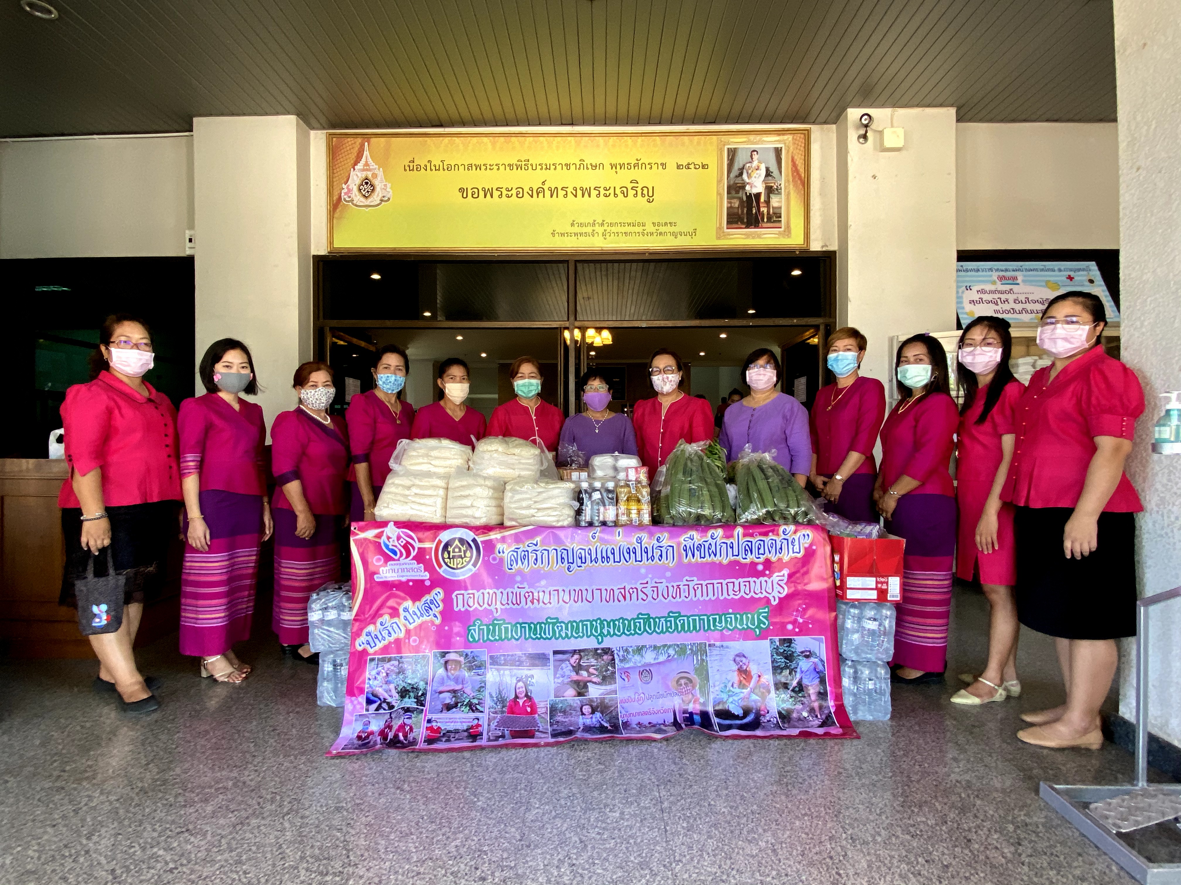 CDD@KAN>>>สตรีเมืองกาญจน์ “ปันรัก ปันสุข” ส่งต่อความมั่นคงทางอาหารสู้โควิด-19