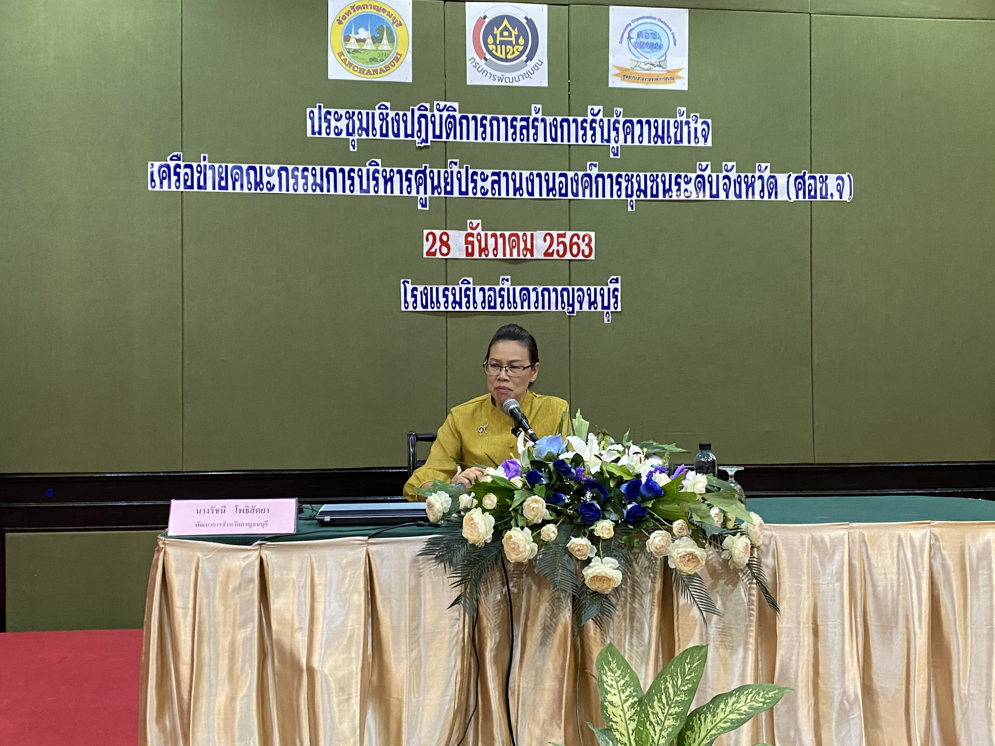 CDD@KAN>>>พัฒนาชุมชนกาญจน์นำ ศอช. เคลื่อนงานแผน นำสู่การพัฒนาอย่างยั่งยืน