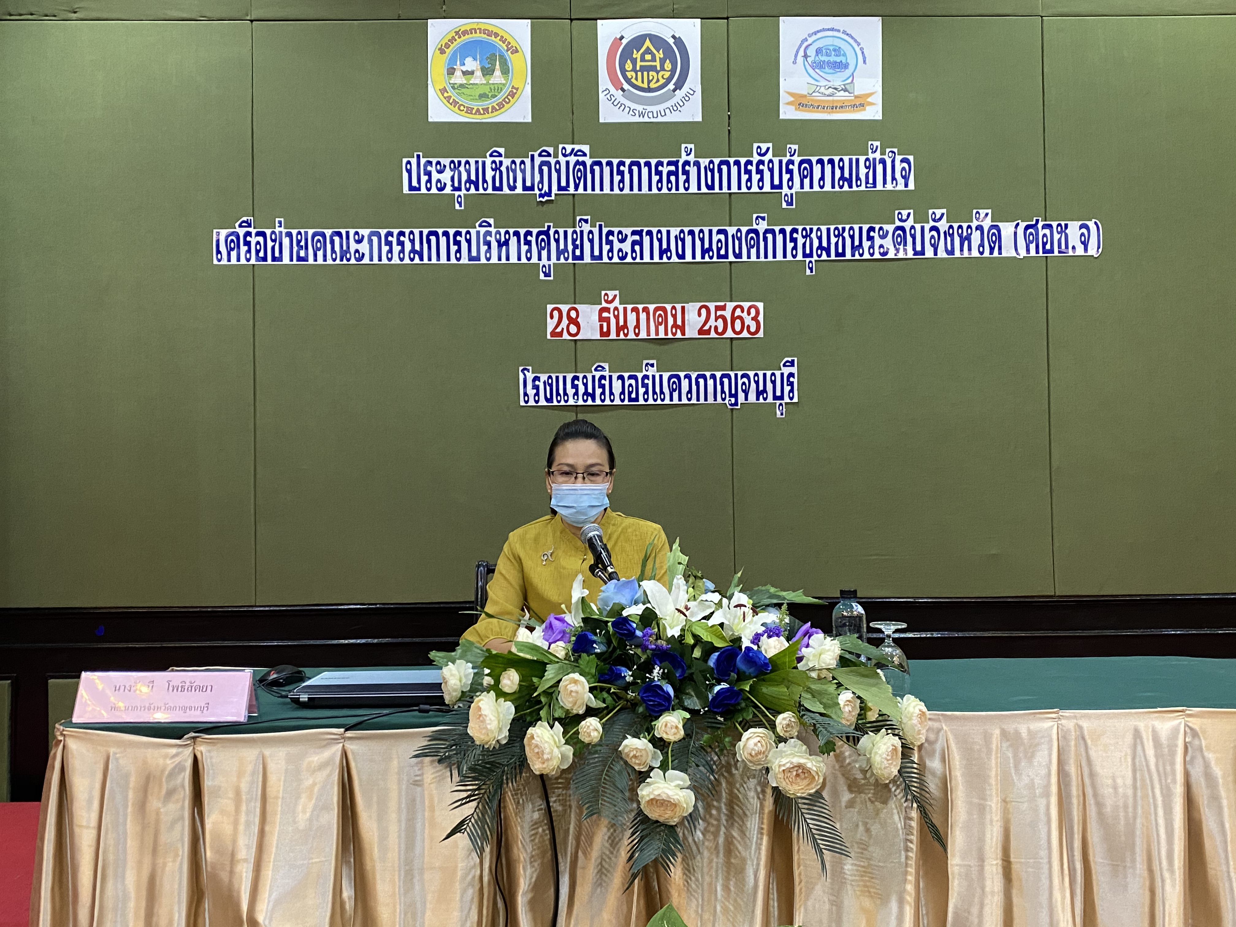 CDD@KAN>>>พัฒนาชุมชนกาญจน์นำ ศอช. เคลื่อนงานแผน นำสู่การพัฒนาอย่างยั่งยืน
