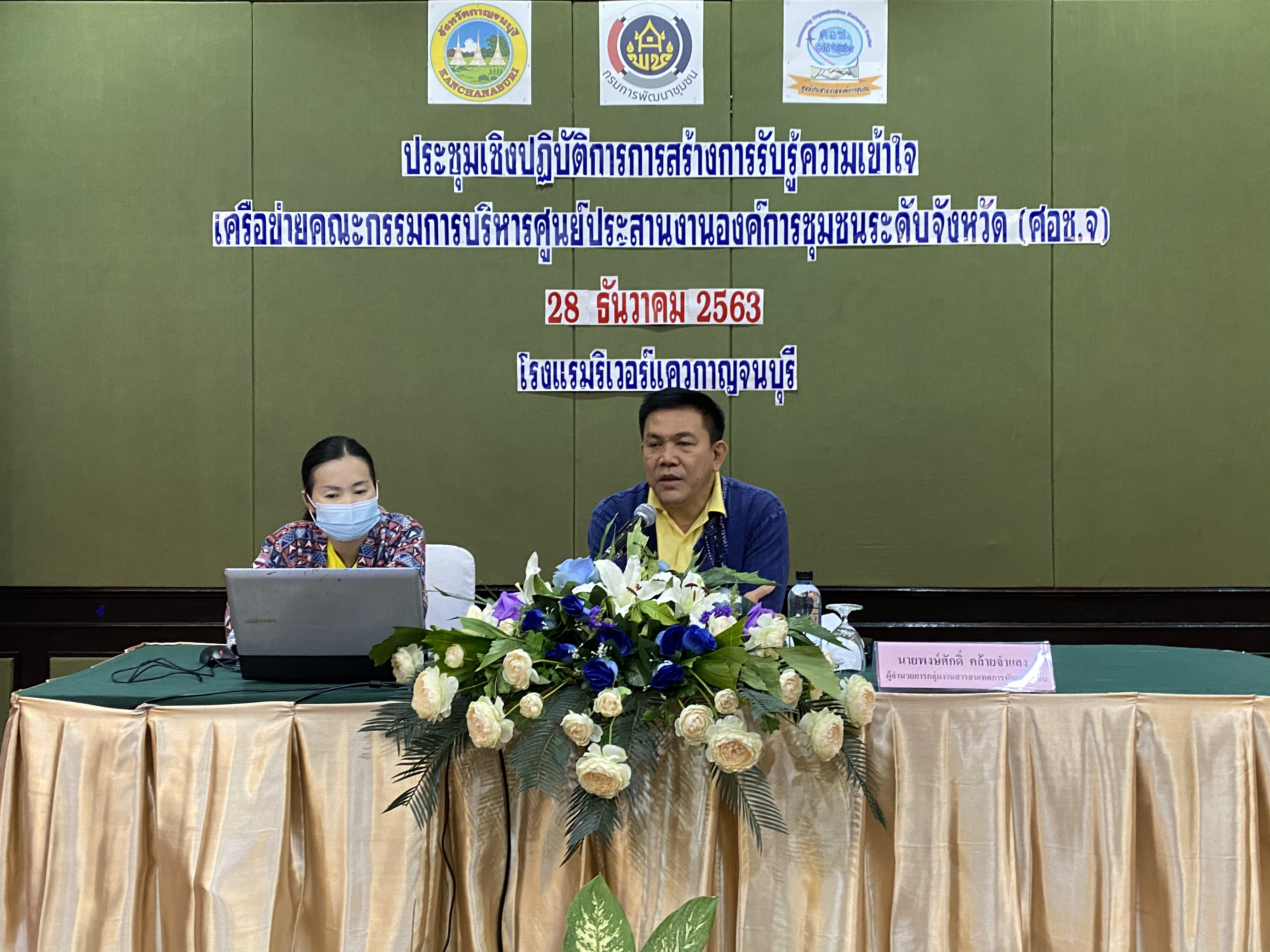 CDD@KAN>>>พัฒนาชุมชนกาญจน์นำ ศอช. เคลื่อนงานแผน นำสู่การพัฒนาอย่างยั่งยืน