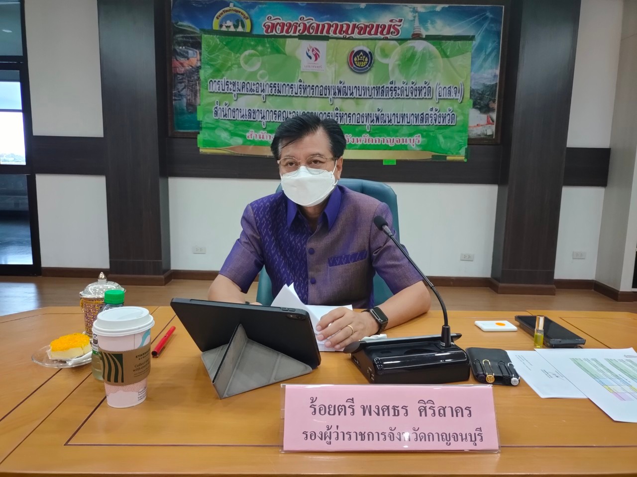 กองทุนพัฒนาบทบาทสตรีกาญจนบุรี ประชุมคณะอนุกรรมการขับเคลื่อนงานประจำเดือนพฤษภาคม 64