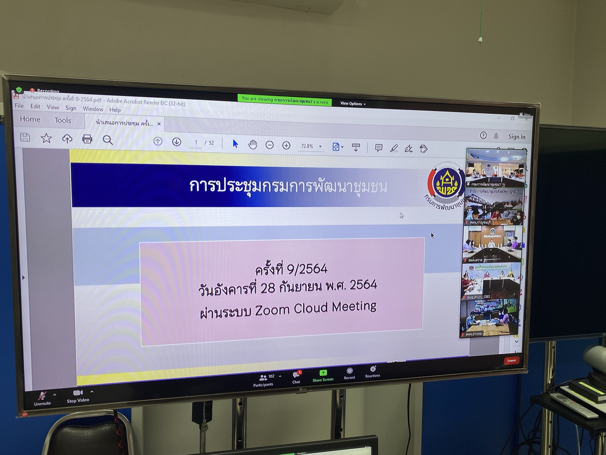 “พัฒนาชุมชนกาญจน์ ร่วมการประชุมกรมการพัฒนาชุมชน ประจำเดือนกันยายน 64 ร่วมรับทราบแนวนโยบายอธิบดีคนใหม่”