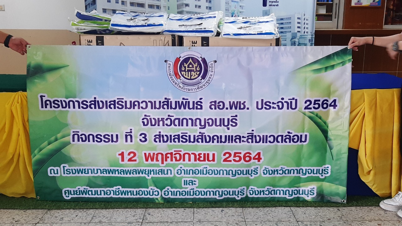 CDD KAN News : พช.กาญจน์ ร่วมต่อสู้ Covid-19