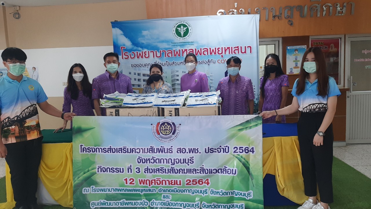 CDD KAN News : พช.กาญจน์ ร่วมต่อสู้ Covid-19